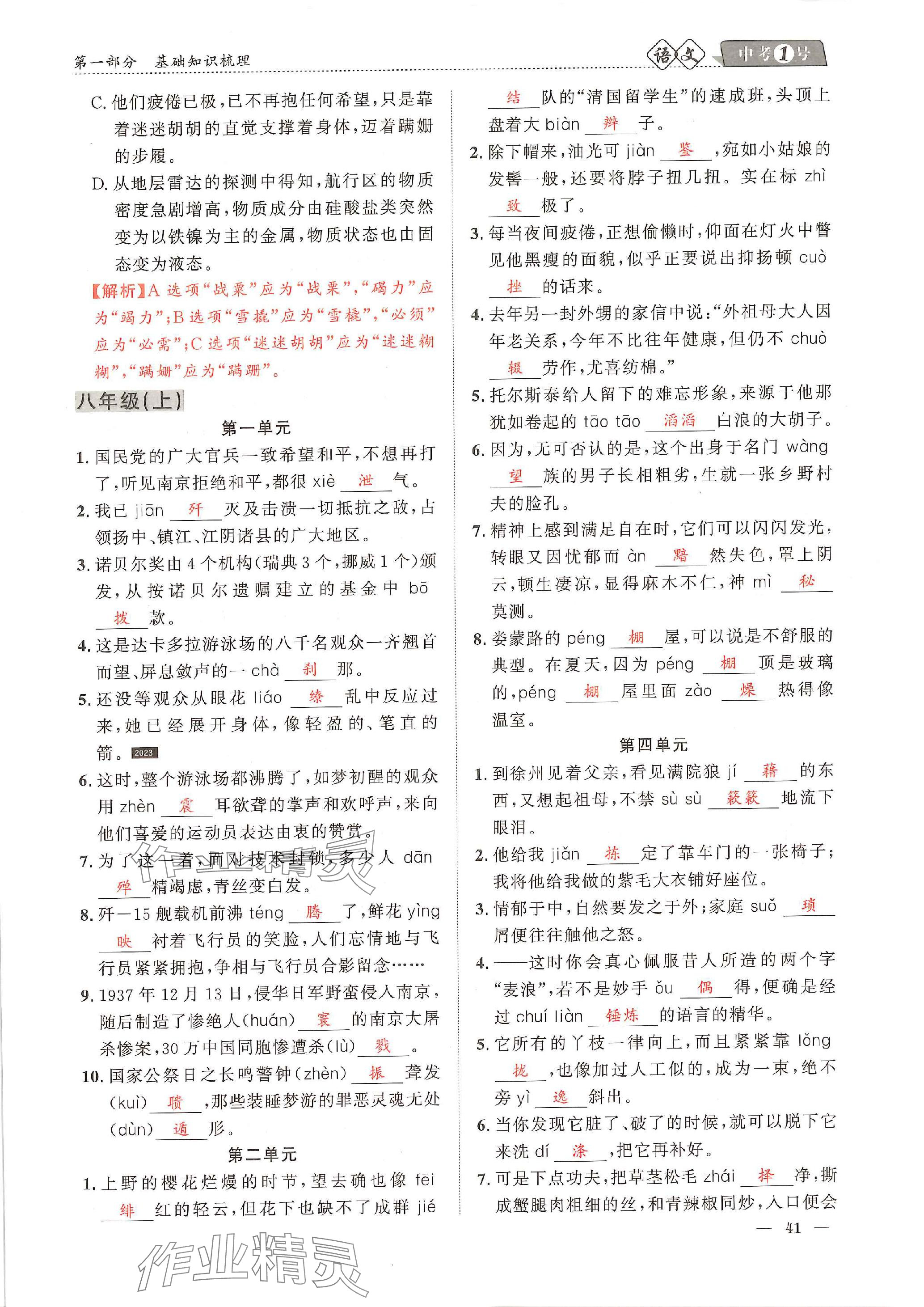 2024年中考1號語文中考 參考答案第102頁