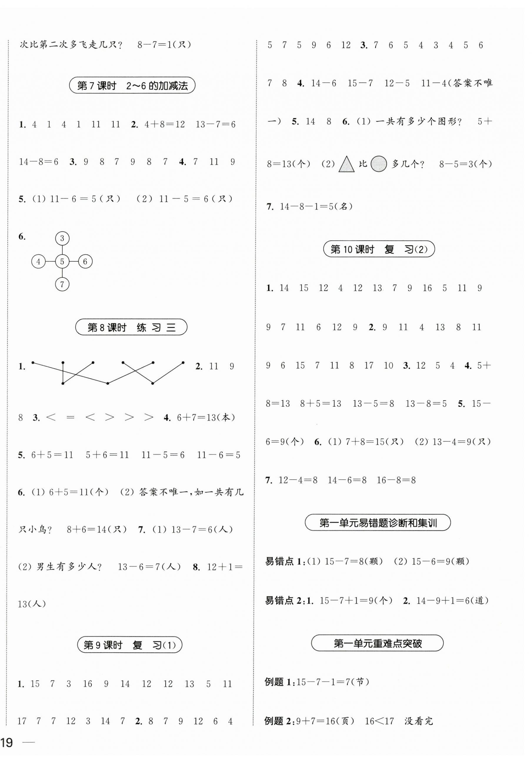 2026年金色课堂课时作业本一年级数学下册江苏版&nbsp;第2页