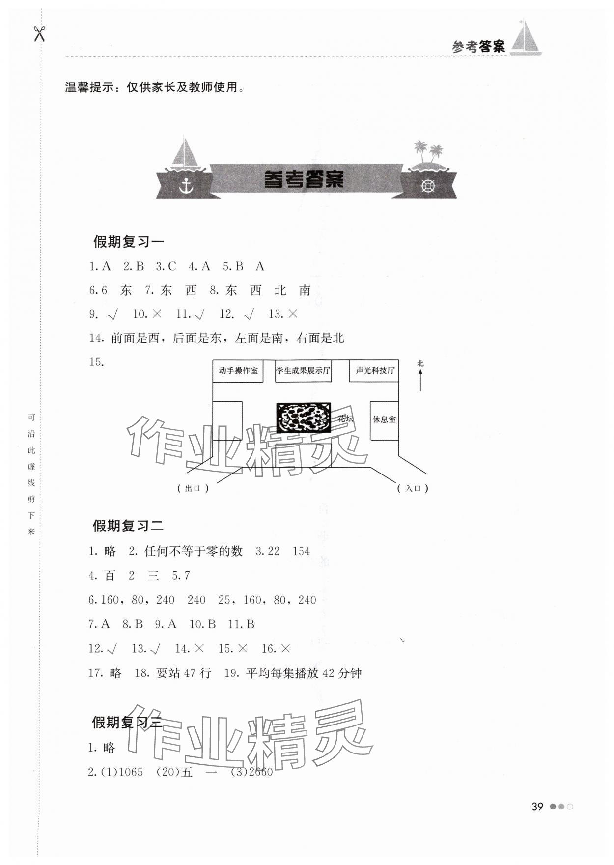 2024年暑假作業(yè)完美假期生活三年級數(shù)學湖南教育出版社 第1頁