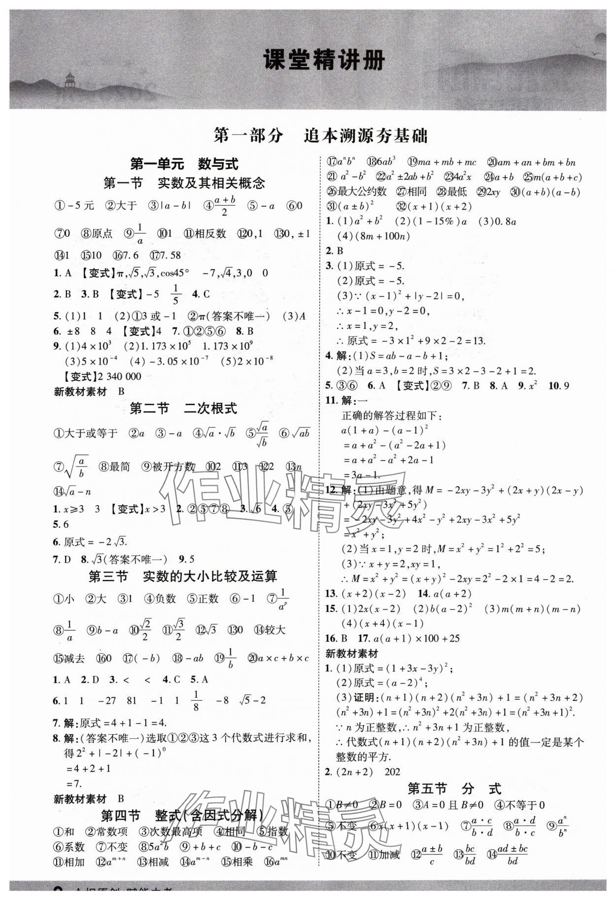 2025年众相原创赋能中考数学贵州专版 参考答案第1页