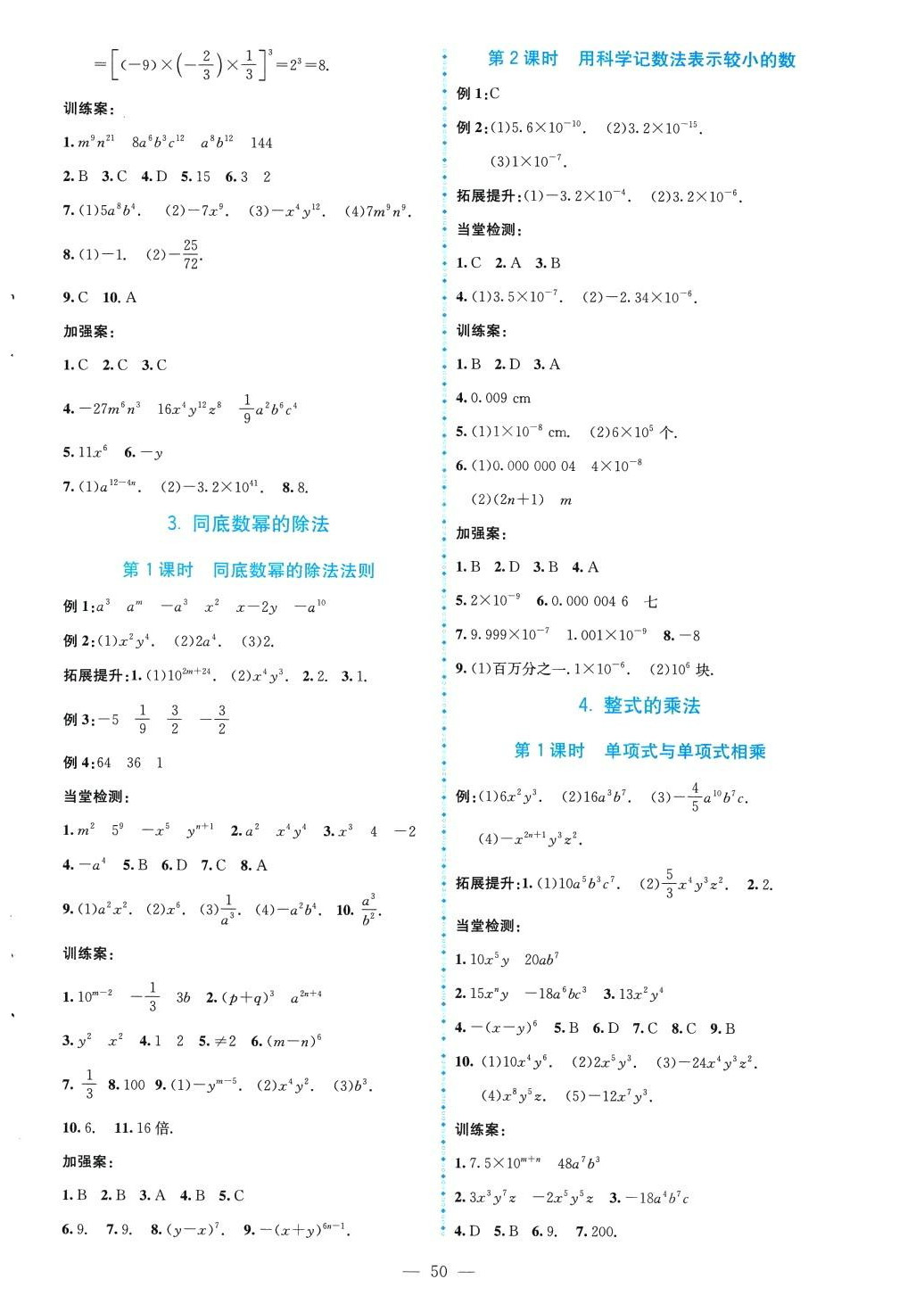 2024年课堂精练七年级数学下册北师大版大庆专版 第2页