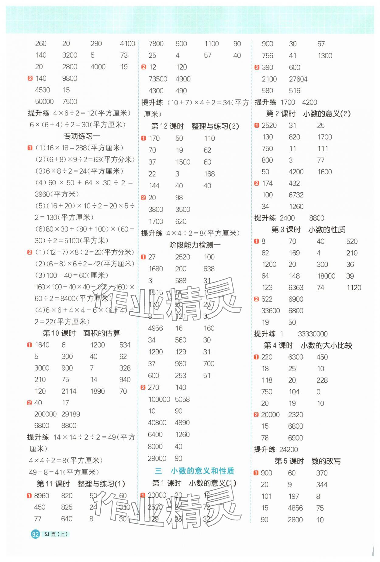 2025年陽光同學計算小達人五年級數學上冊蘇教版 第2頁