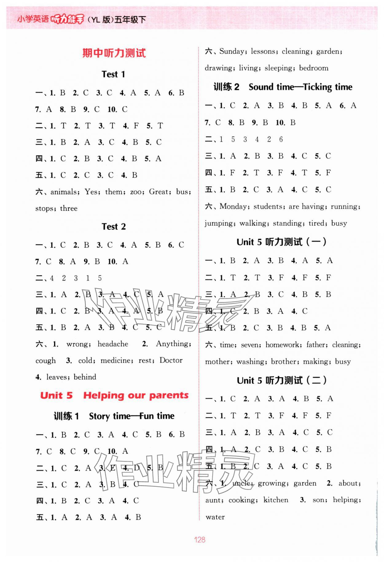 2024年通城学典小学英语听力能手五年级下册译林版 参考答案第4页