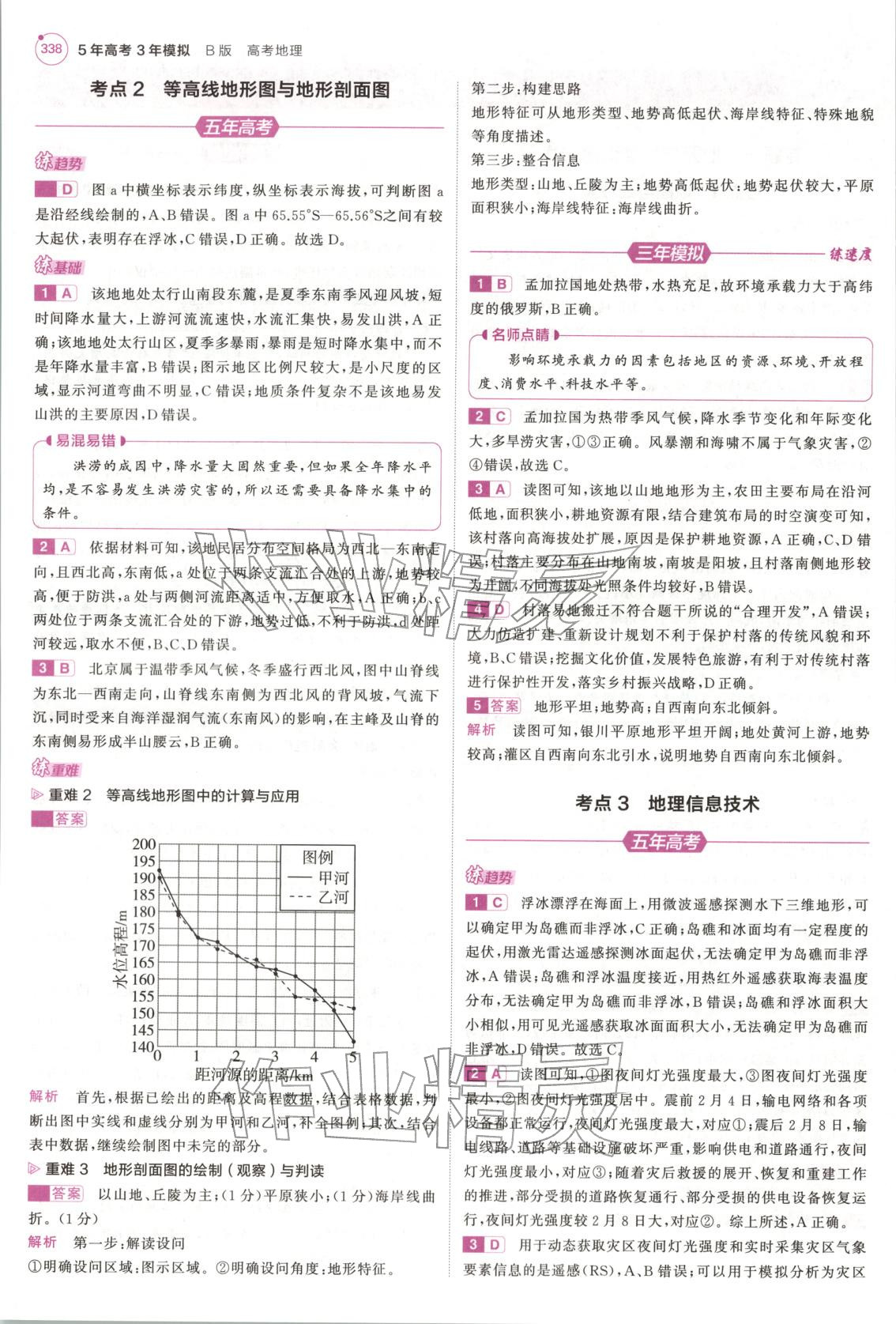 2026年5年高考3年模拟高中地理浙江专版 第2页
