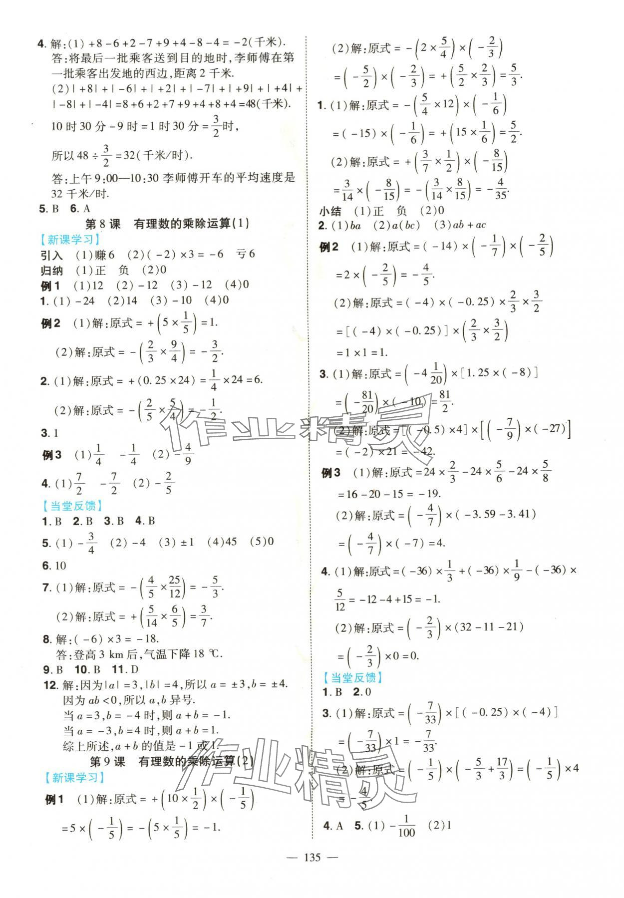2025年南方新课堂金牌学案七年级数学上册北师大版 第5页
