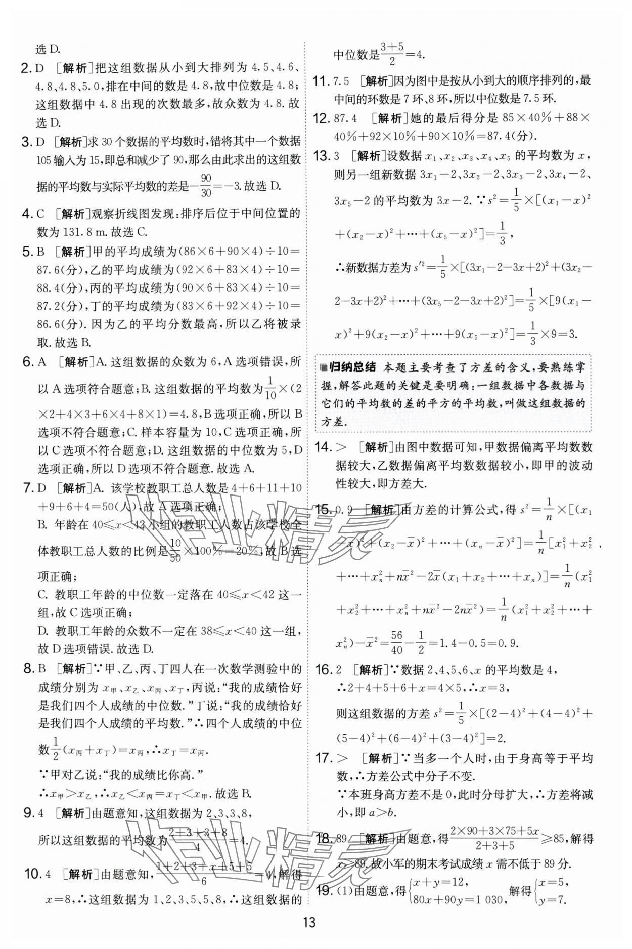 2024年實(shí)驗(yàn)班提優(yōu)大考卷九年級(jí)數(shù)學(xué)上冊(cè)蘇科版 第13頁(yè)