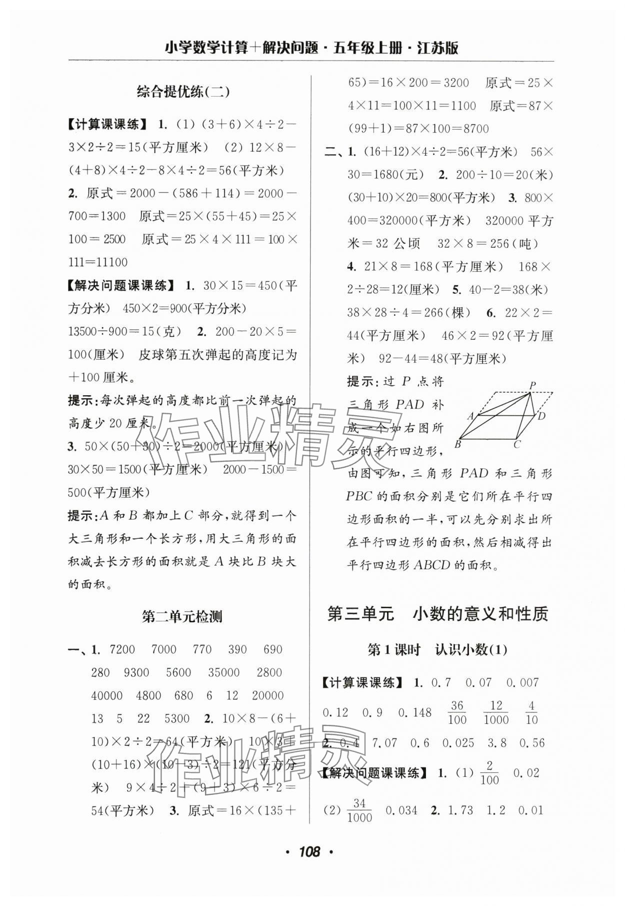 2024年超能學典計算加解決問題五年級數學上冊蘇教版 第6頁