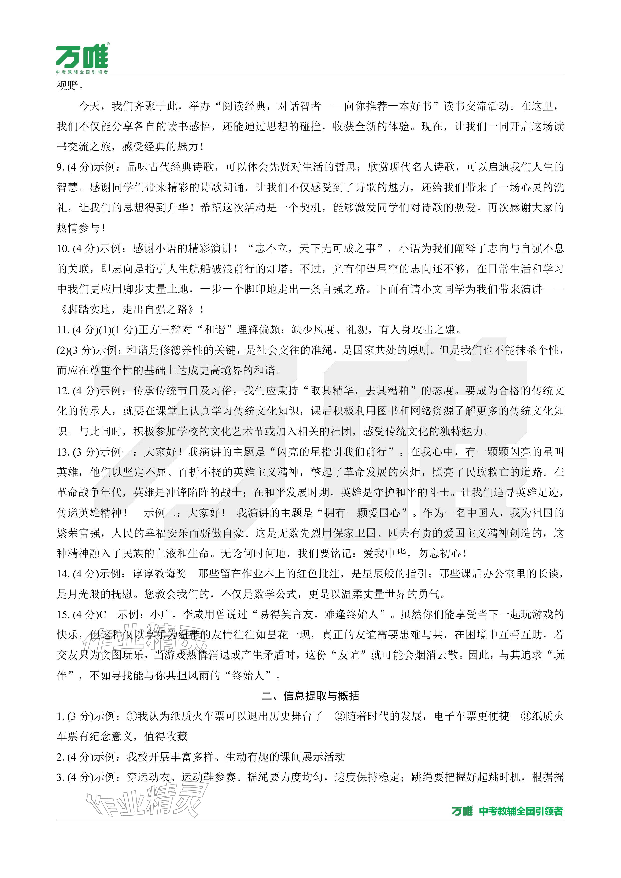 2026年萬唯中考試題研究語文廣東專版&nbsp;參考答案第15頁