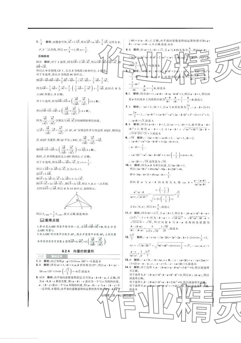 2024年經(jīng)綸學典黑白題高中數(shù)學必修第二冊人教A版 第5頁