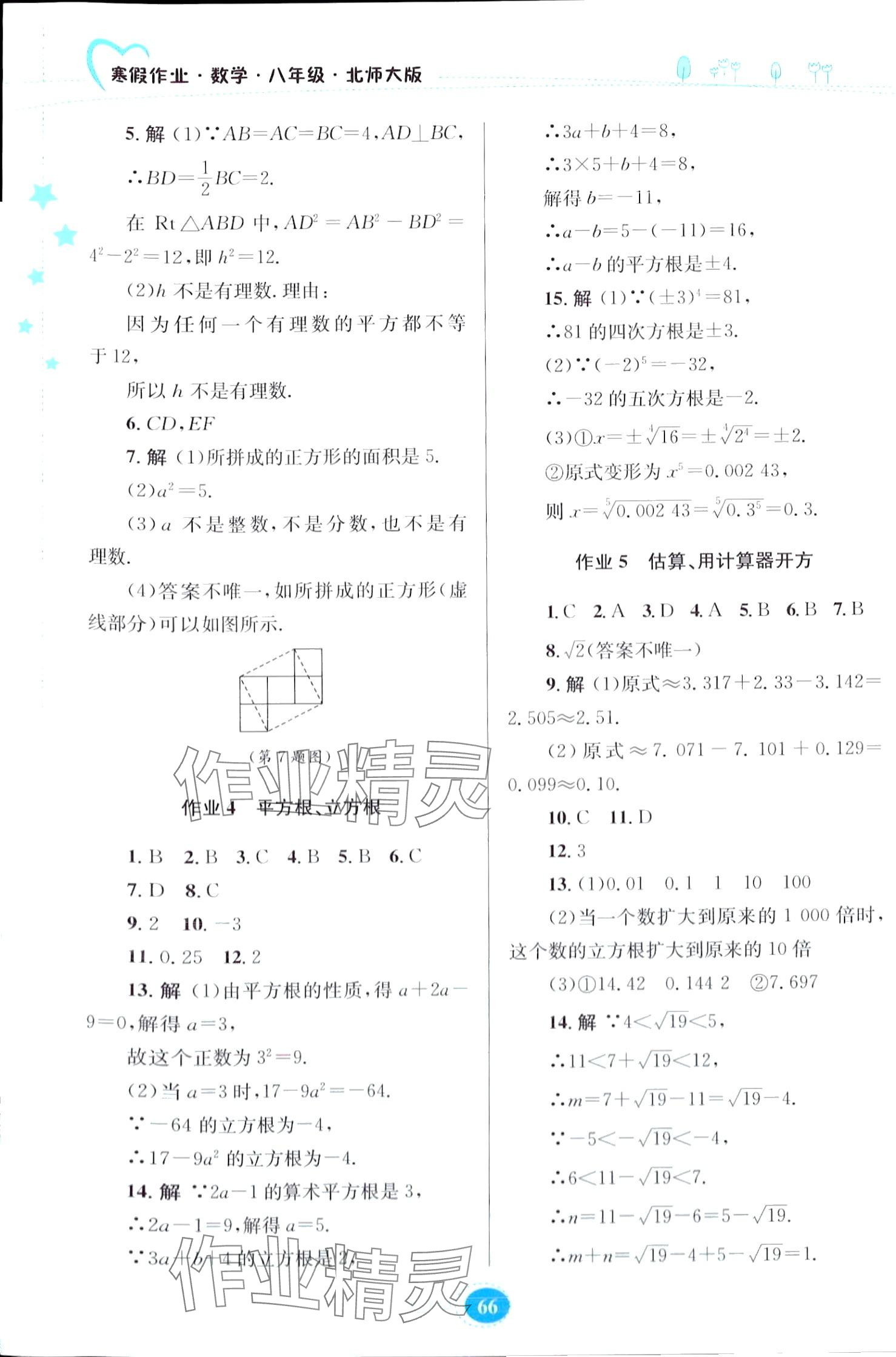 2024年寒假作业贵州人民出版社八年级数学北师大版 第2页