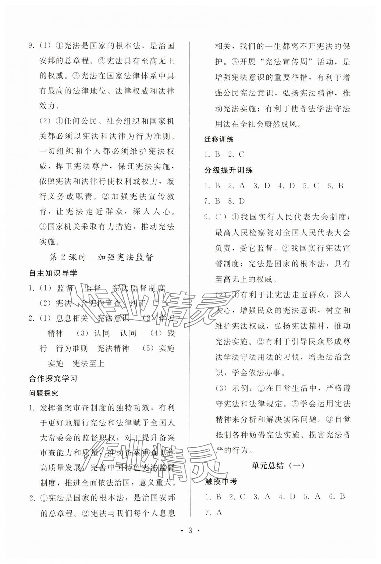 2025年新課程學習輔導八年級道德與法治下冊人教版中山專版 第3頁