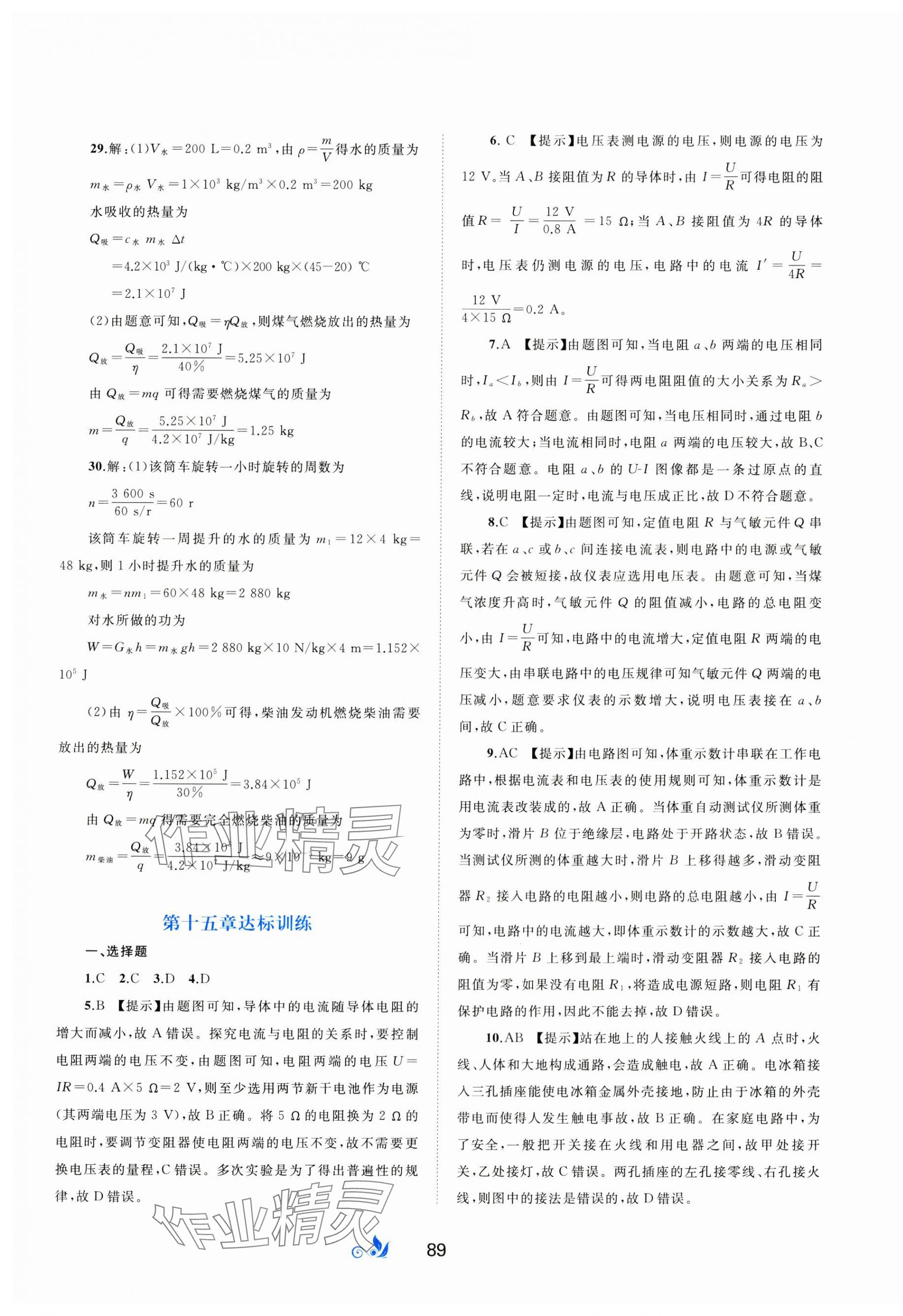 2024年新课程学习与测评单元双测九年级物理上册沪科版 第5页