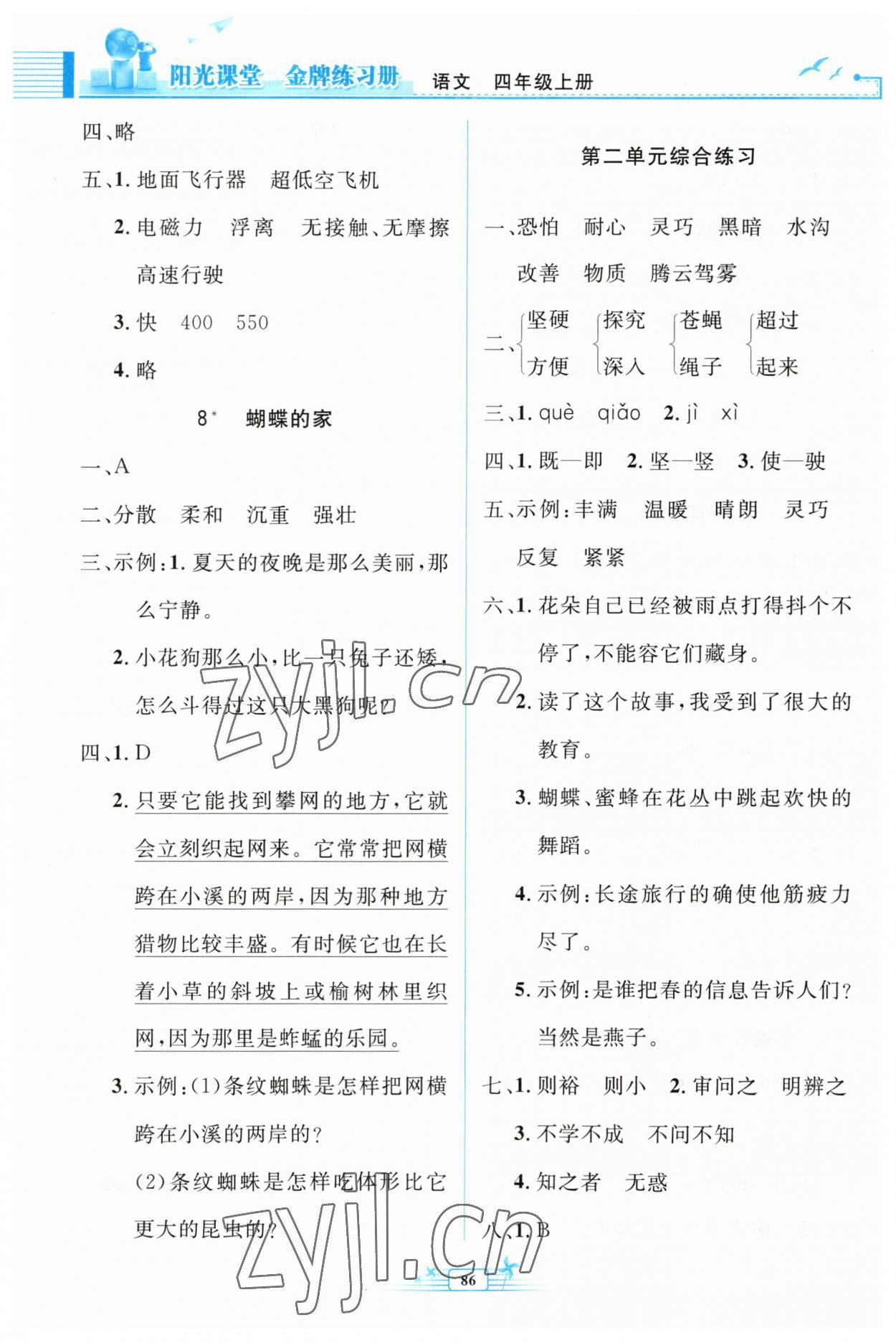 2023年陽(yáng)光課堂金牌練習(xí)冊(cè)四年級(jí)語(yǔ)文上冊(cè)人教版 第4頁(yè)