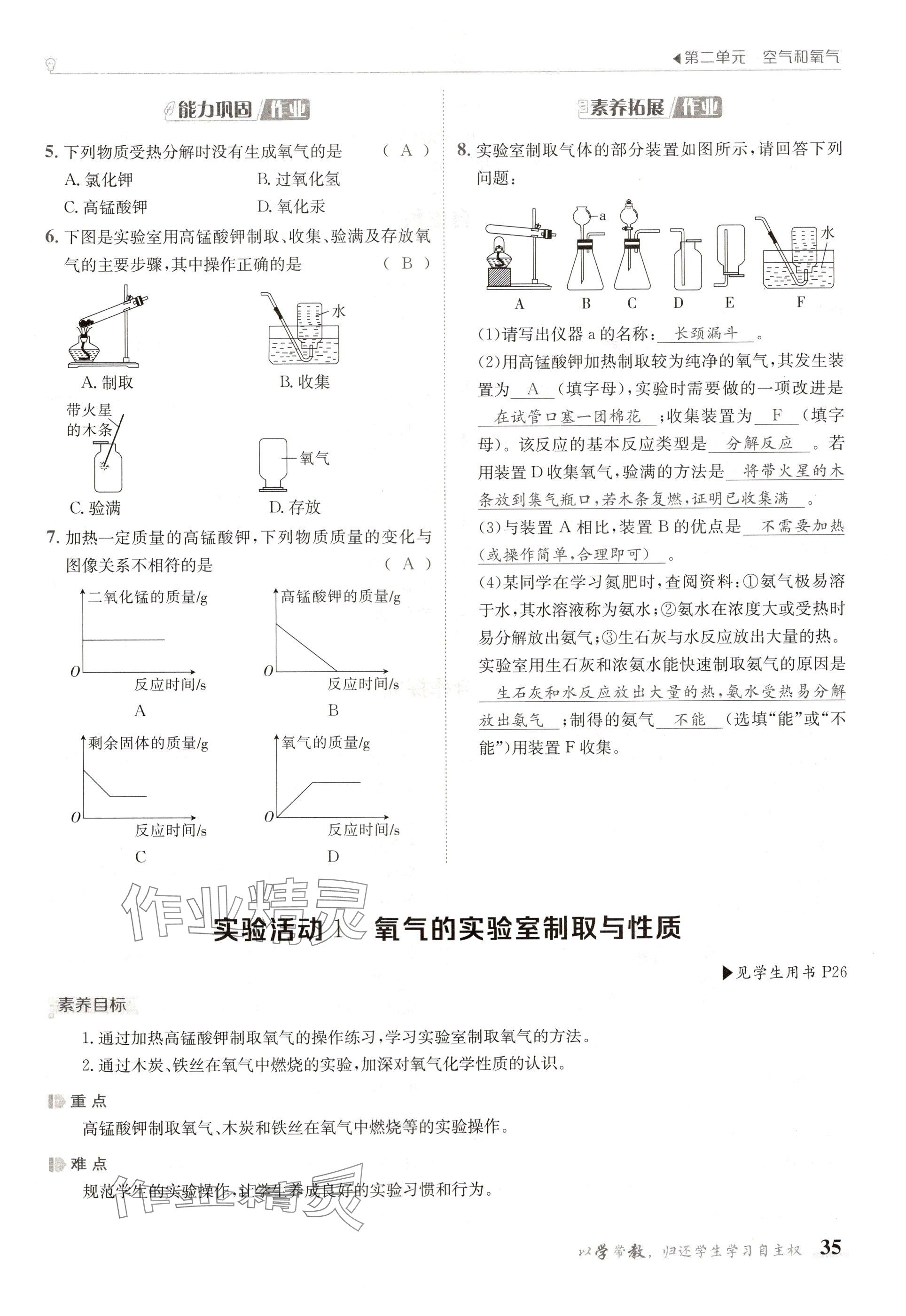 2024年金太阳导学案九年级化学全一册人教版 参考答案第35页