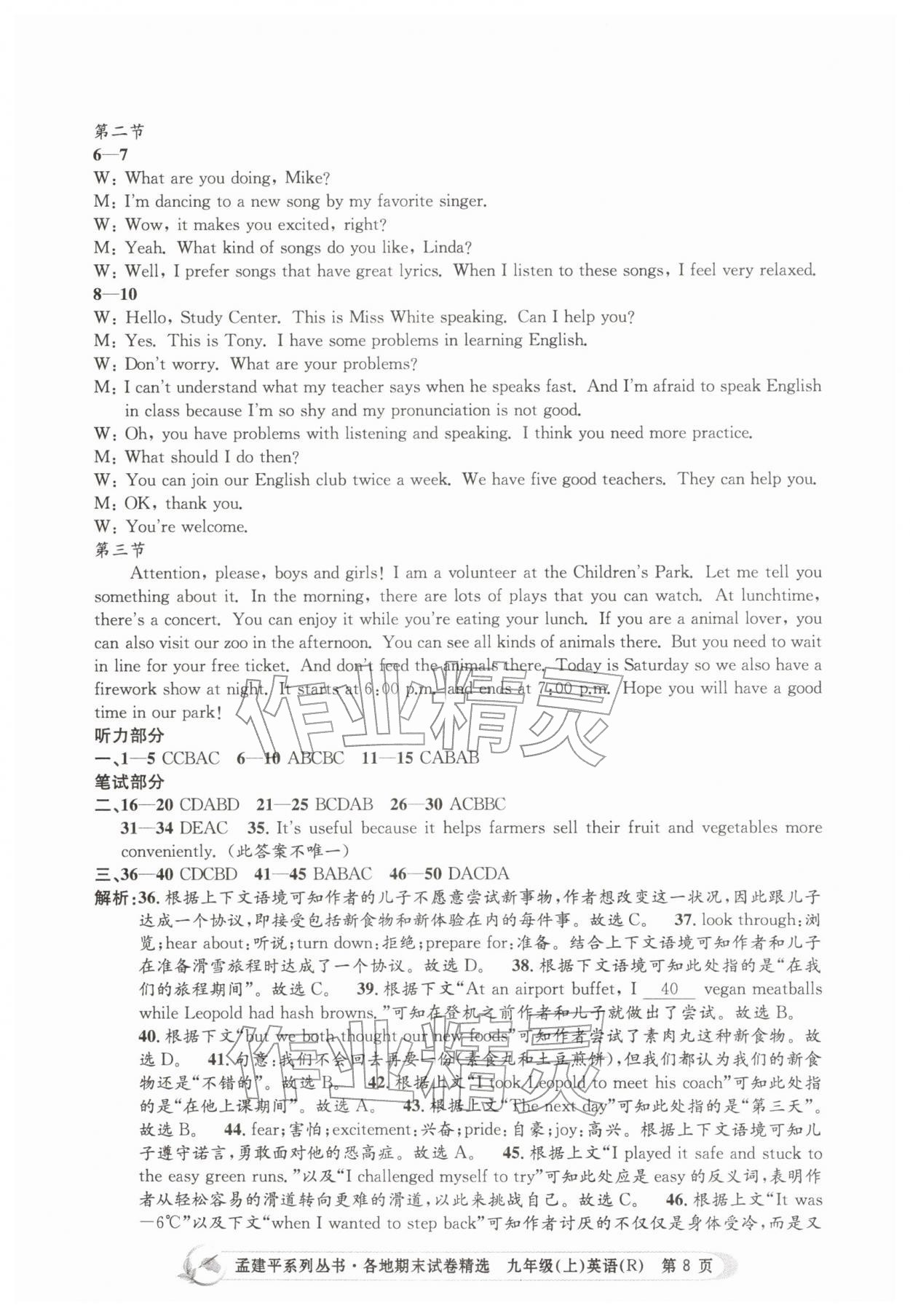 2025年孟建平各地期末試卷精選九年級英語上冊人教版&nbsp;第8頁