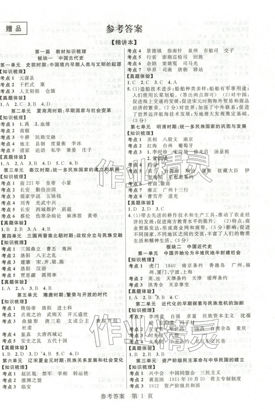 2025年中考先锋历史 第1页