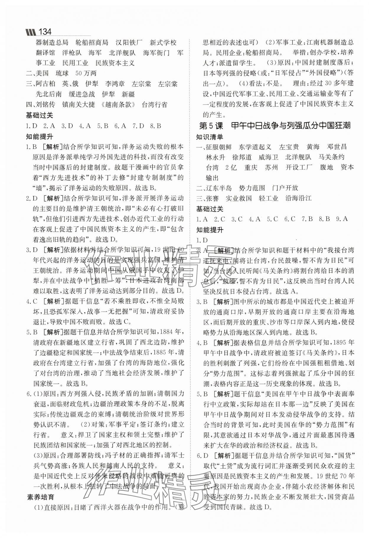 2025年同行學(xué)案八年級歷史上冊人教版 參考答案第3頁