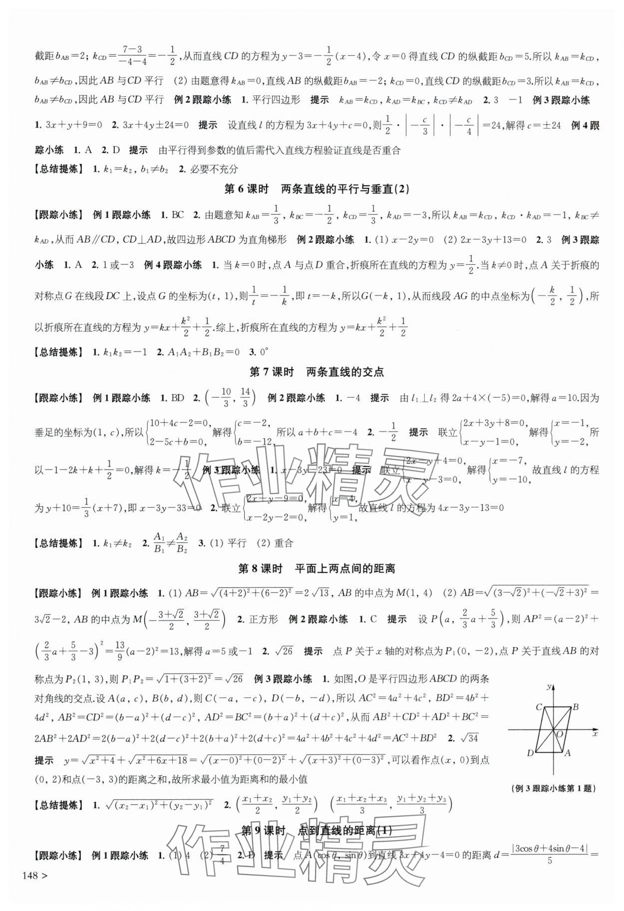 2025年凤凰新学案高中数学选择性必修第一册苏教版 第2页