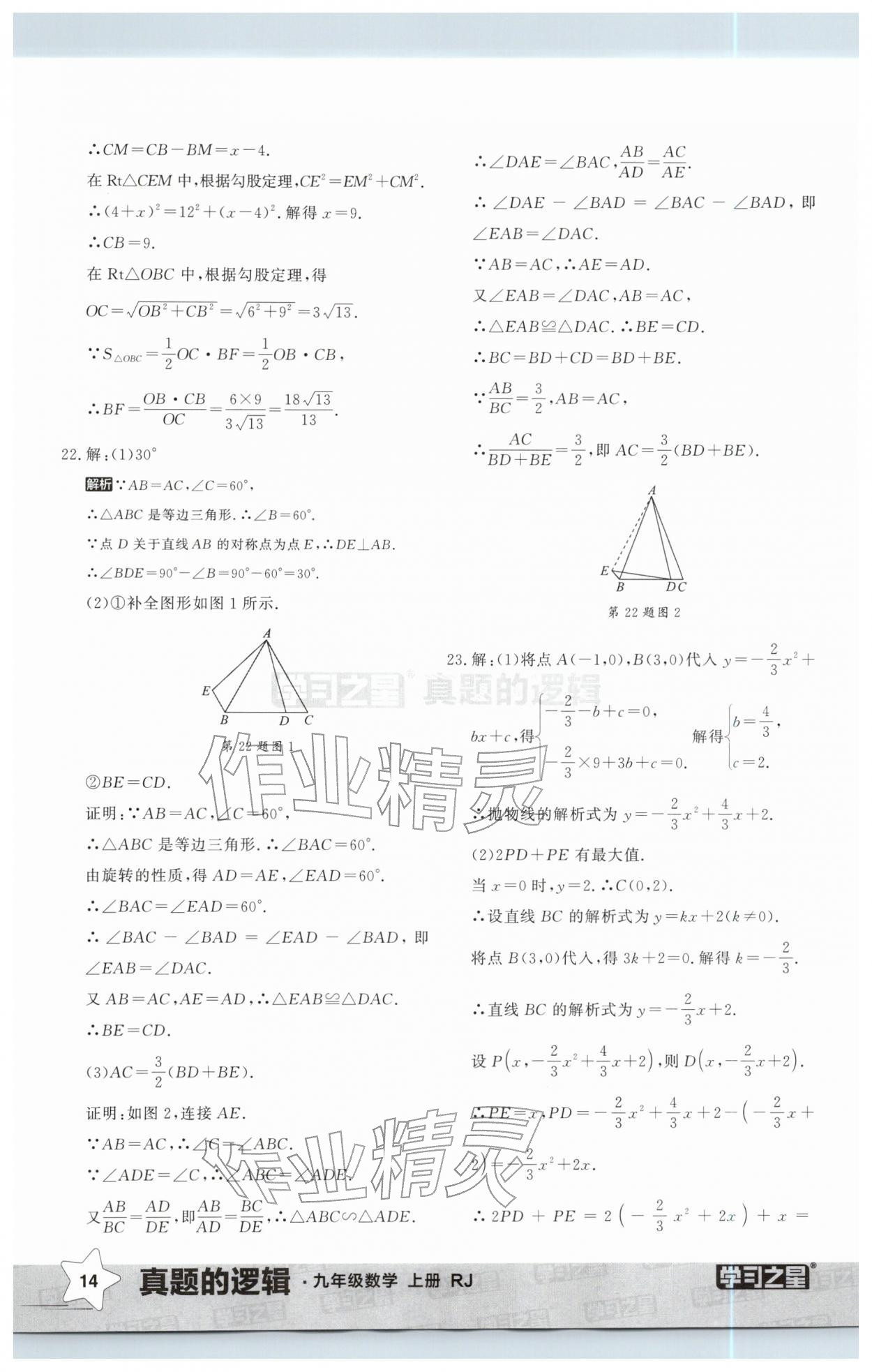 2025年名校大考卷九年级数学上册人教版辽宁专版&nbsp;第14页