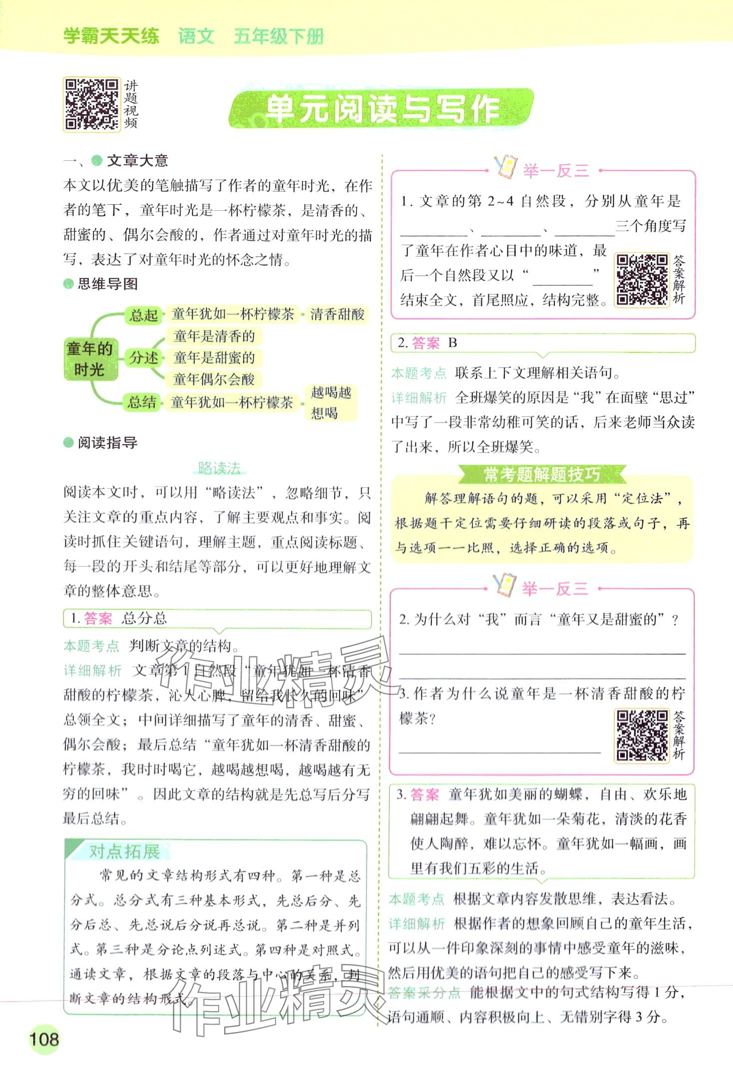 2024年黃岡學(xué)霸天天練五年級(jí)語文下冊人教版 第16頁