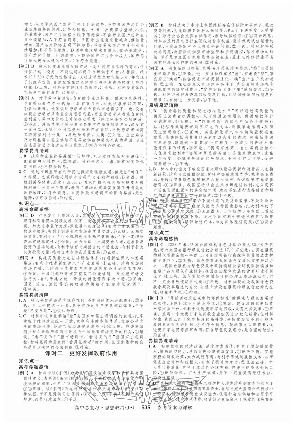 2025年三维设计高中总复习思想政治 第7页