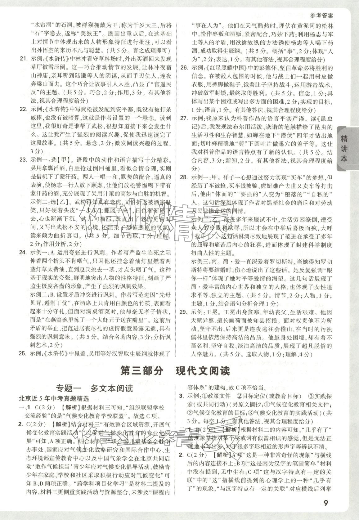 2026年万唯中考试题研究语文北京专版&nbsp;第11页