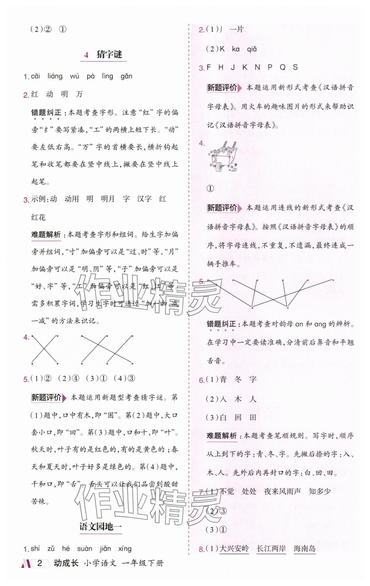2025年动成长题题体现核心素养一年级语文下册人教版惠州专版 第2页