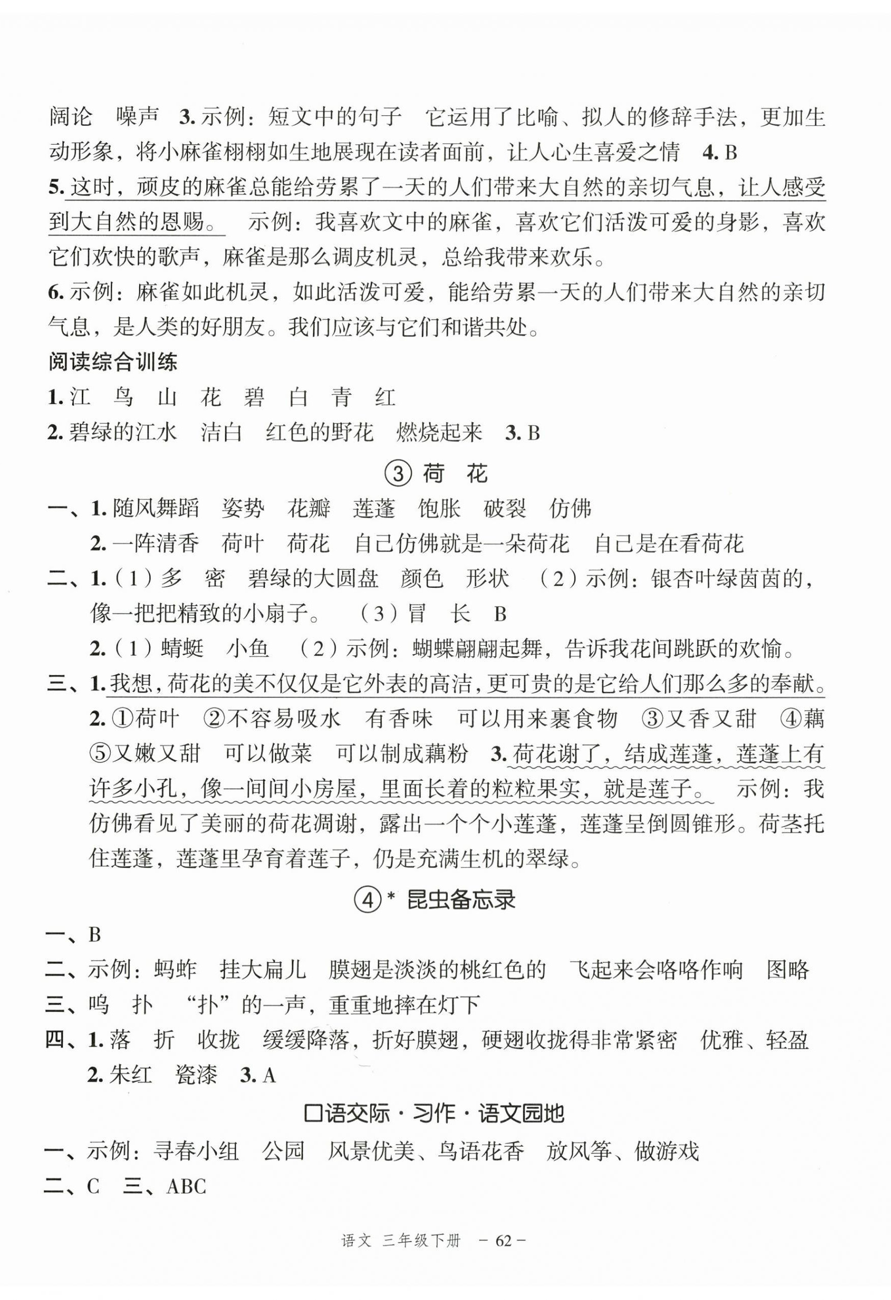 2025年名师面对面先学后练三年级语文下册人教版浙江专版 参考答案第2页