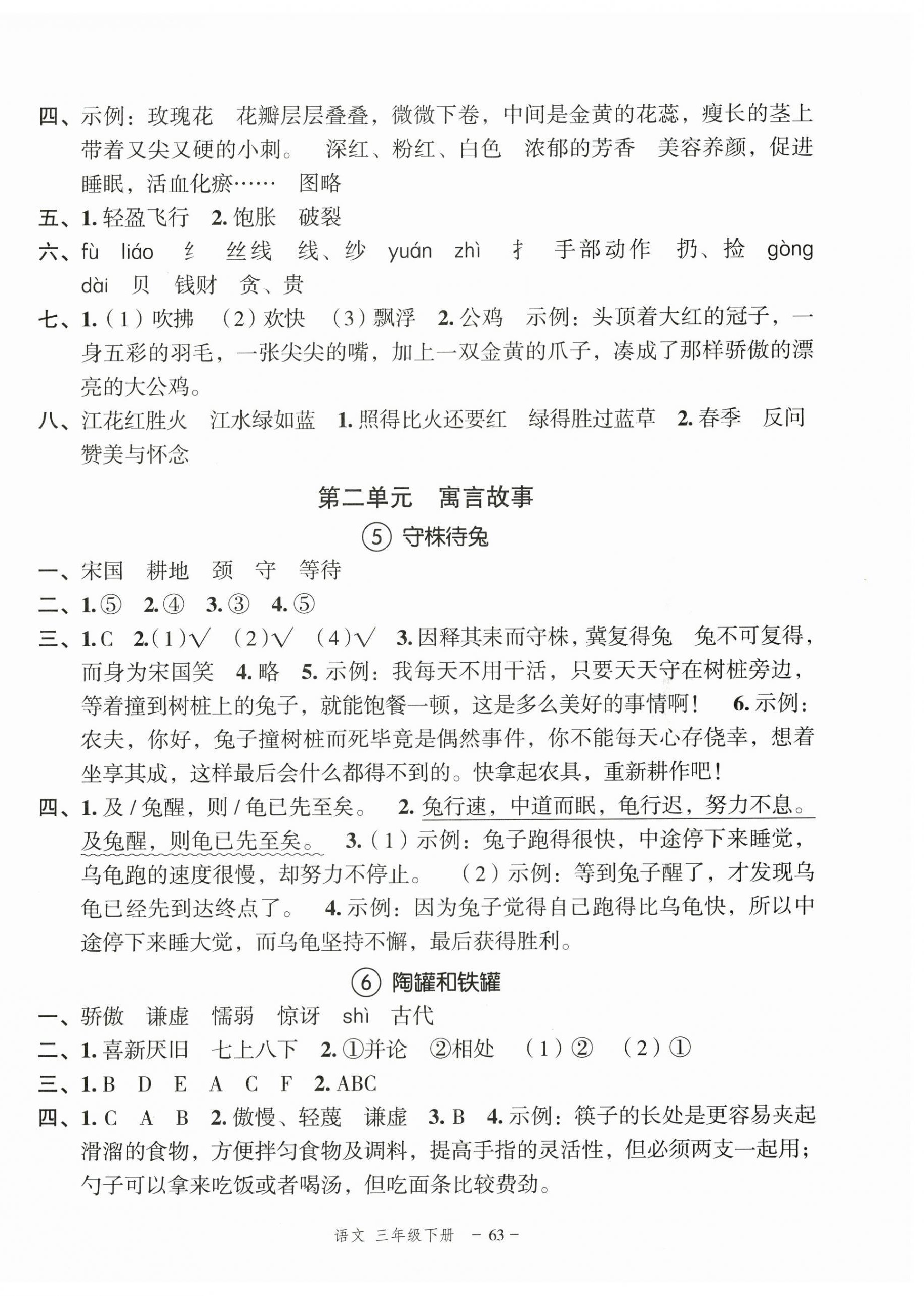 2025年名師面對(duì)面先學(xué)后練三年級(jí)語(yǔ)文下冊(cè)人教版浙江專版 參考答案第3頁(yè)