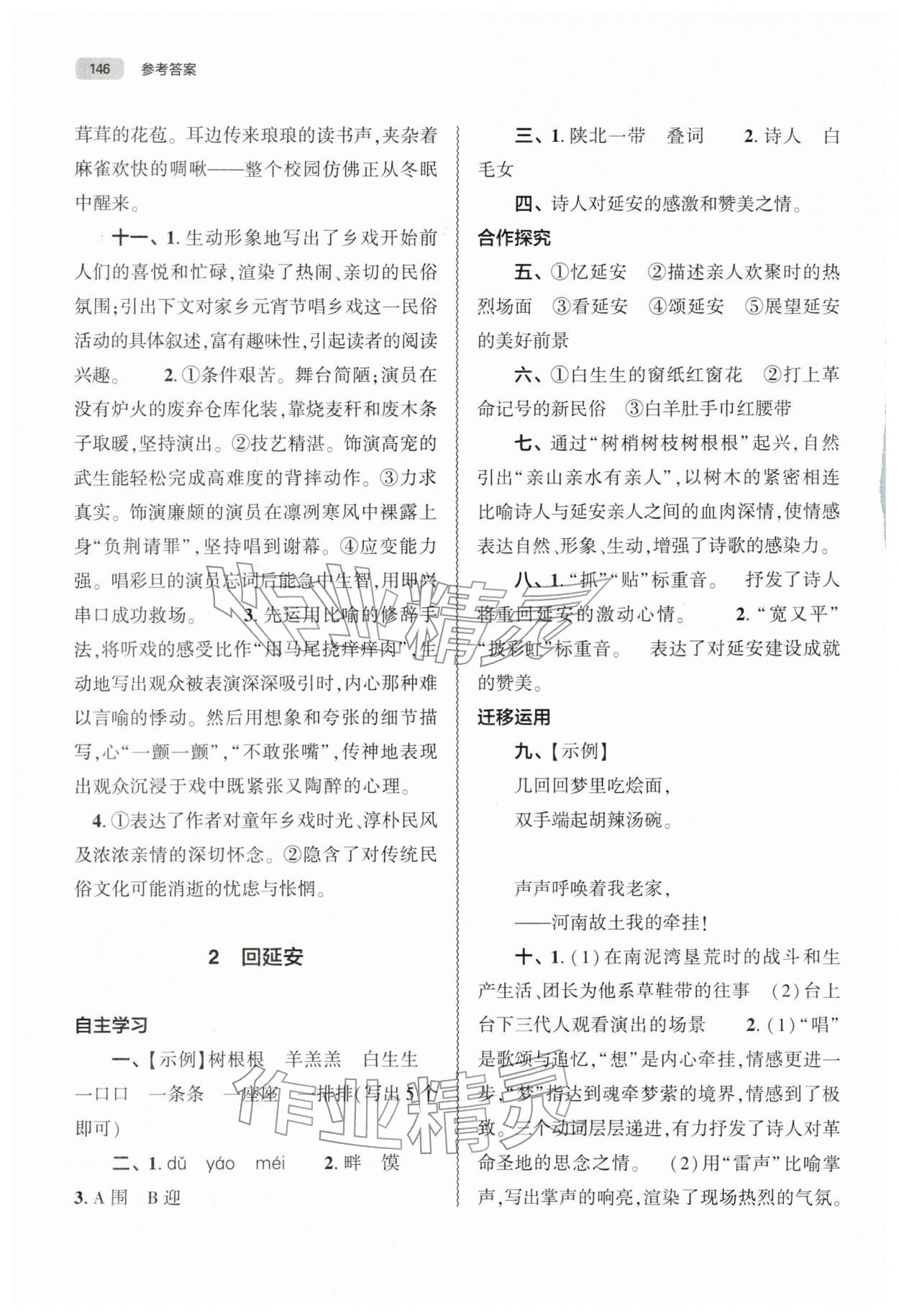 2026年同步练习册大象出版社八年级语文下册人教版&nbsp;第2页