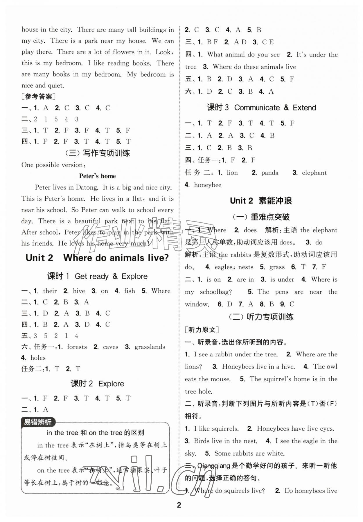 2026年通城学典课时作业本四年级英语上册沪教版&nbsp;第2页