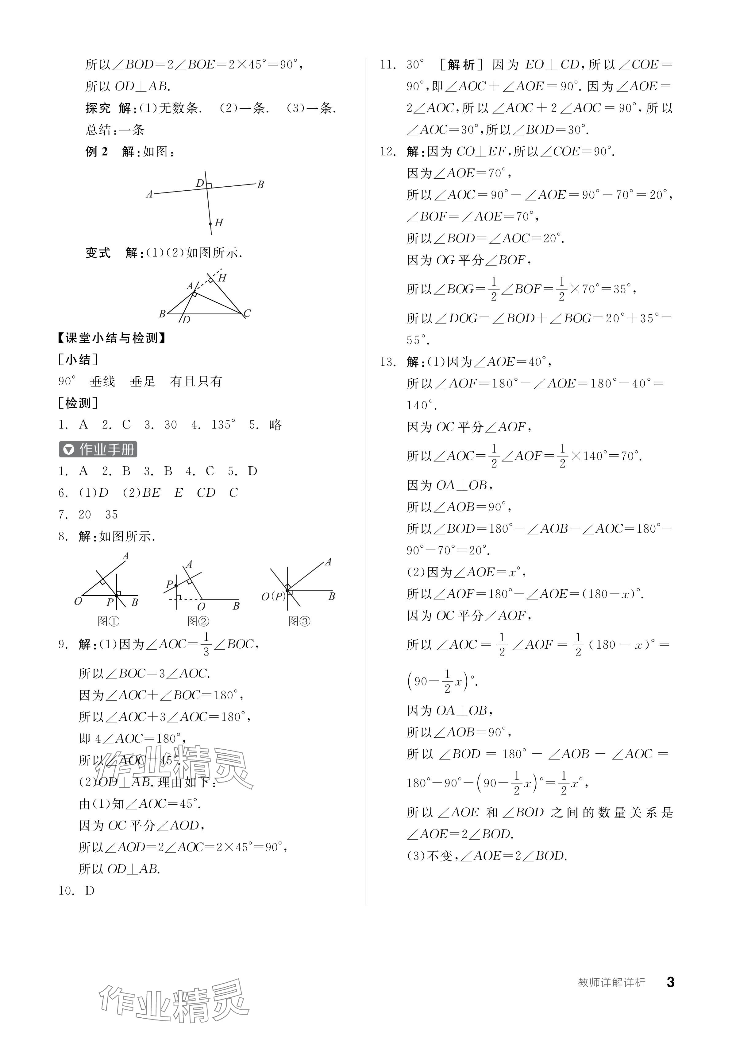 2024年全品学练考七年级数学下册人教版 参考答案第3页