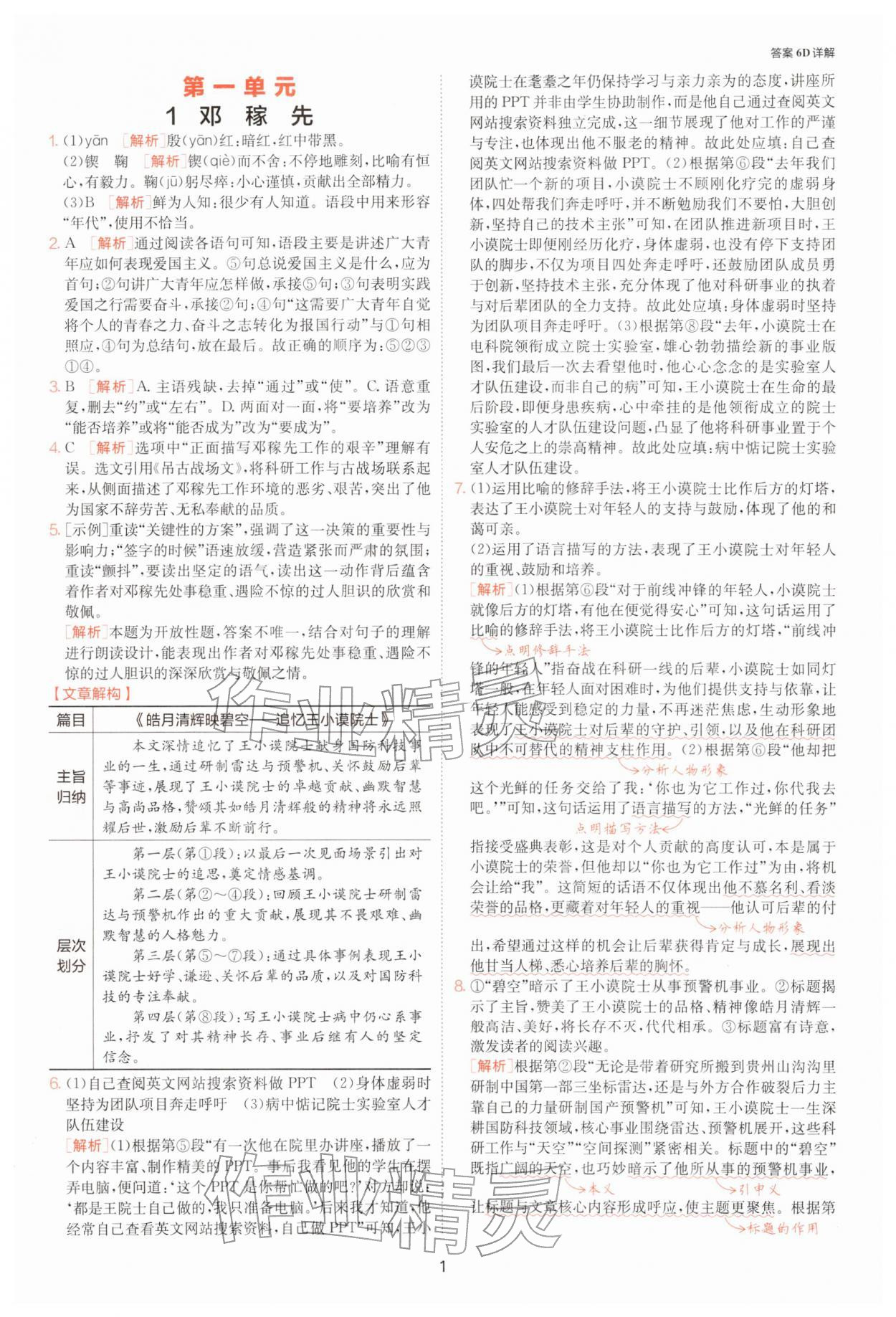 2026年1课3练七年级语文下册人教版&nbsp;第1页