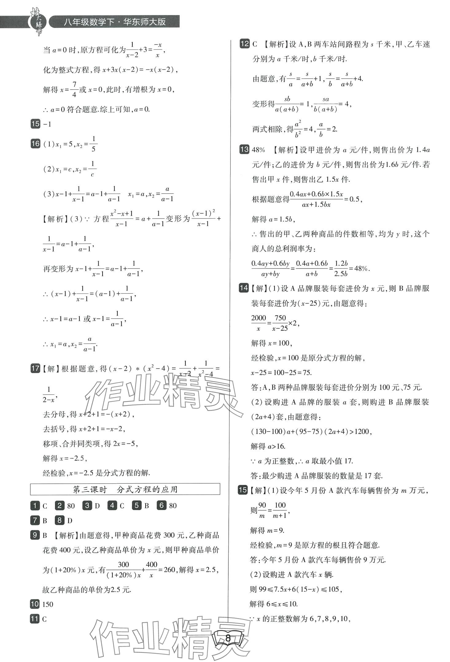 2024年北大綠卡八年級(jí)數(shù)學(xué)下冊(cè)華師大版 第8頁(yè)