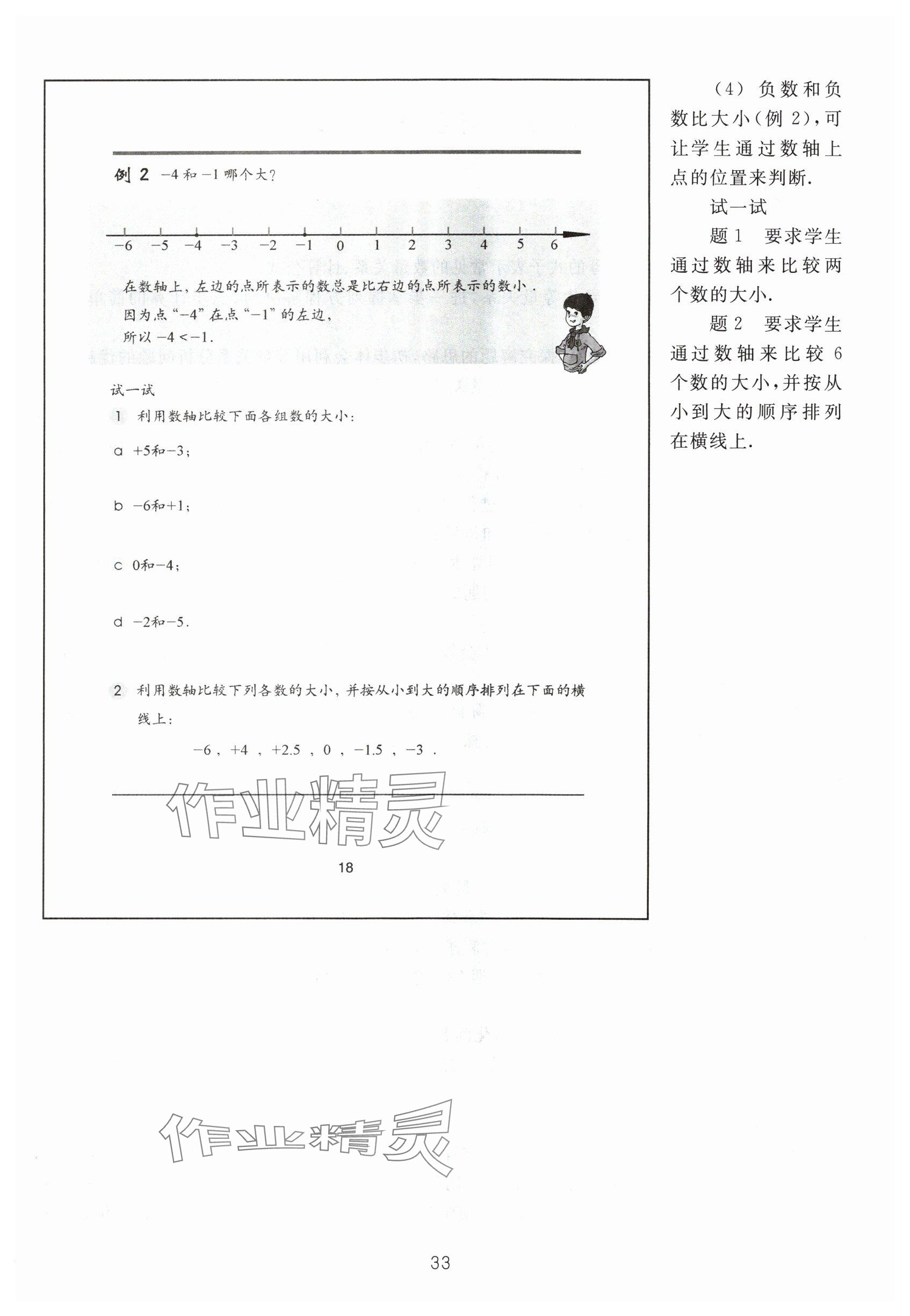 2024年教材課本五年級(jí)數(shù)學(xué)下冊(cè)滬教版54制 參考答案第33頁