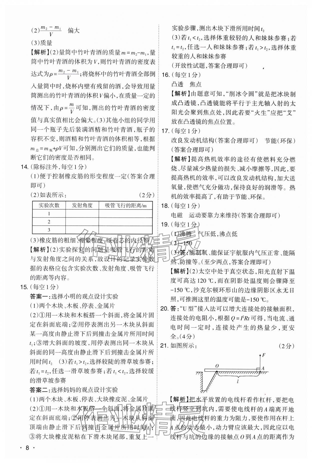 2025年開路先鋒試題精選物理山西專版 參考答案第8頁