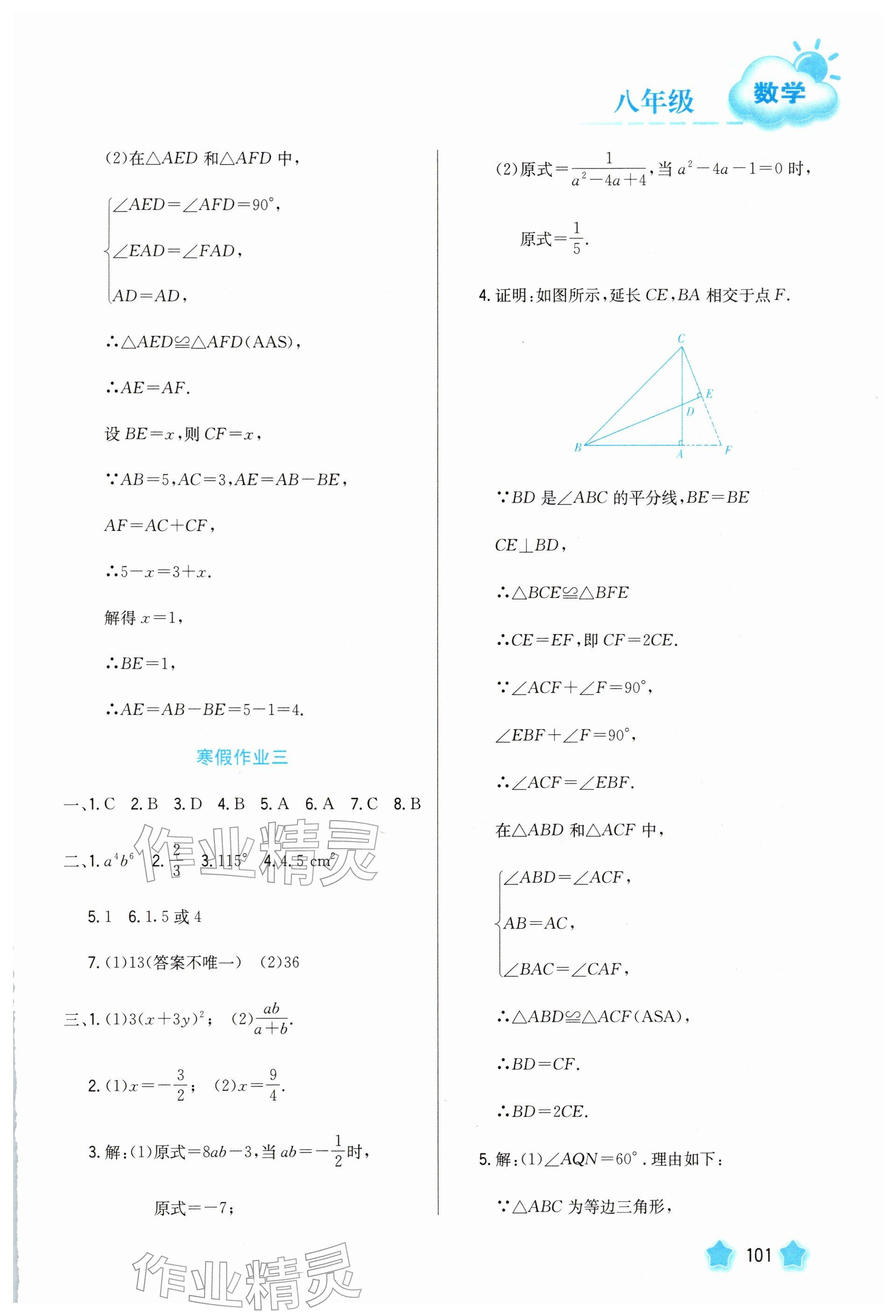 2026年寒假园地河北美术出版社八年级数学&nbsp;参考答案第3页