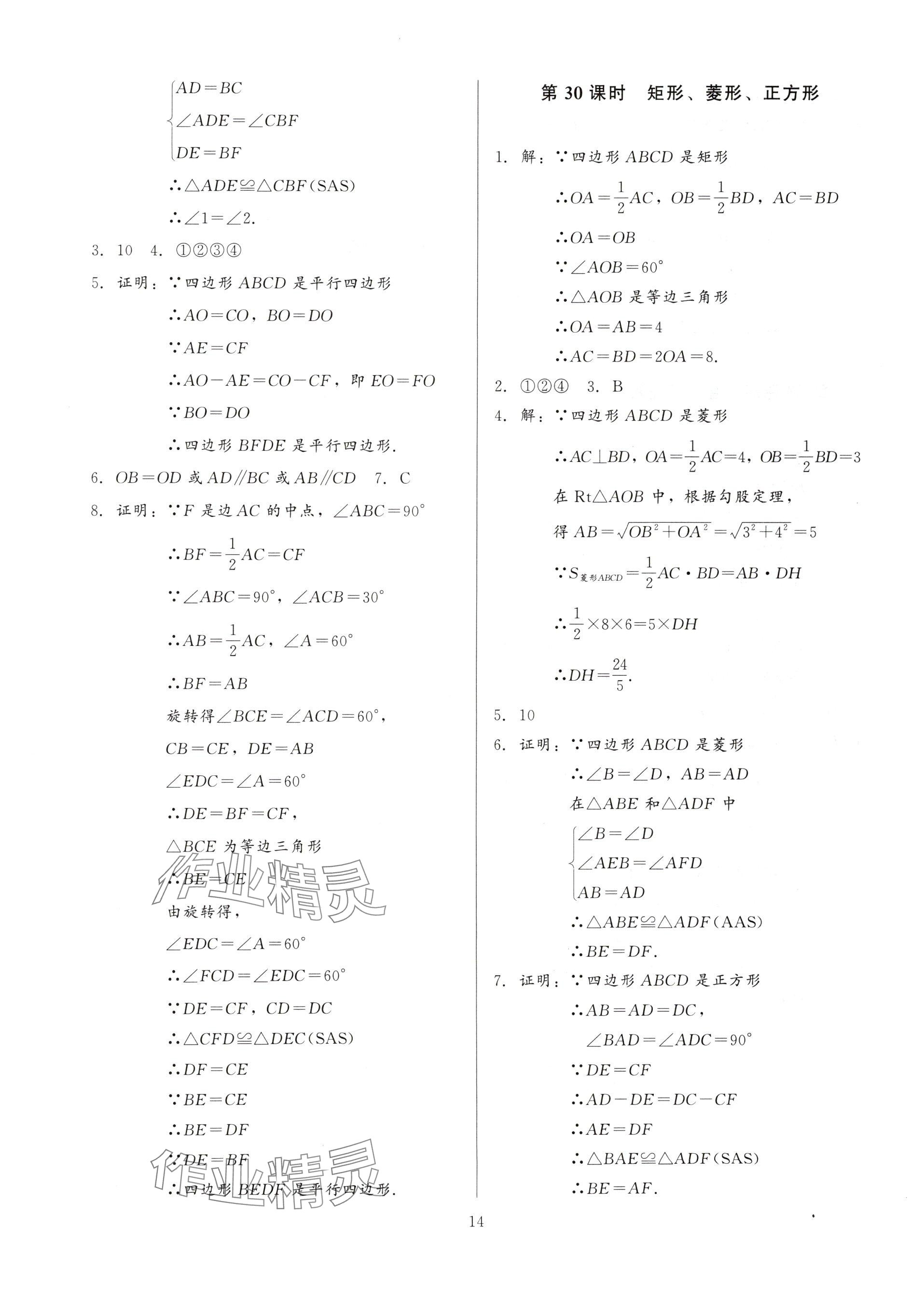 2025年連接中考數(shù)學(xué)福建專版&nbsp;參考答案第14頁