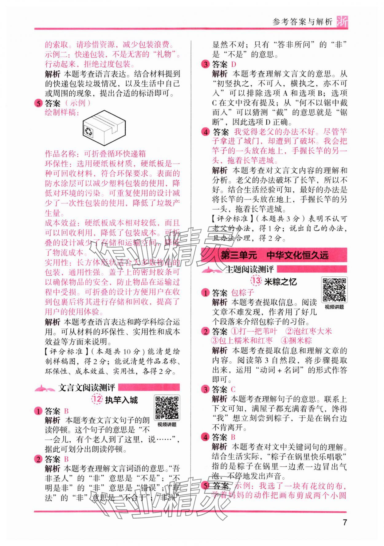 2025年木头马阅读力测评三年级语文下册人教版浙江专版&nbsp;第7页