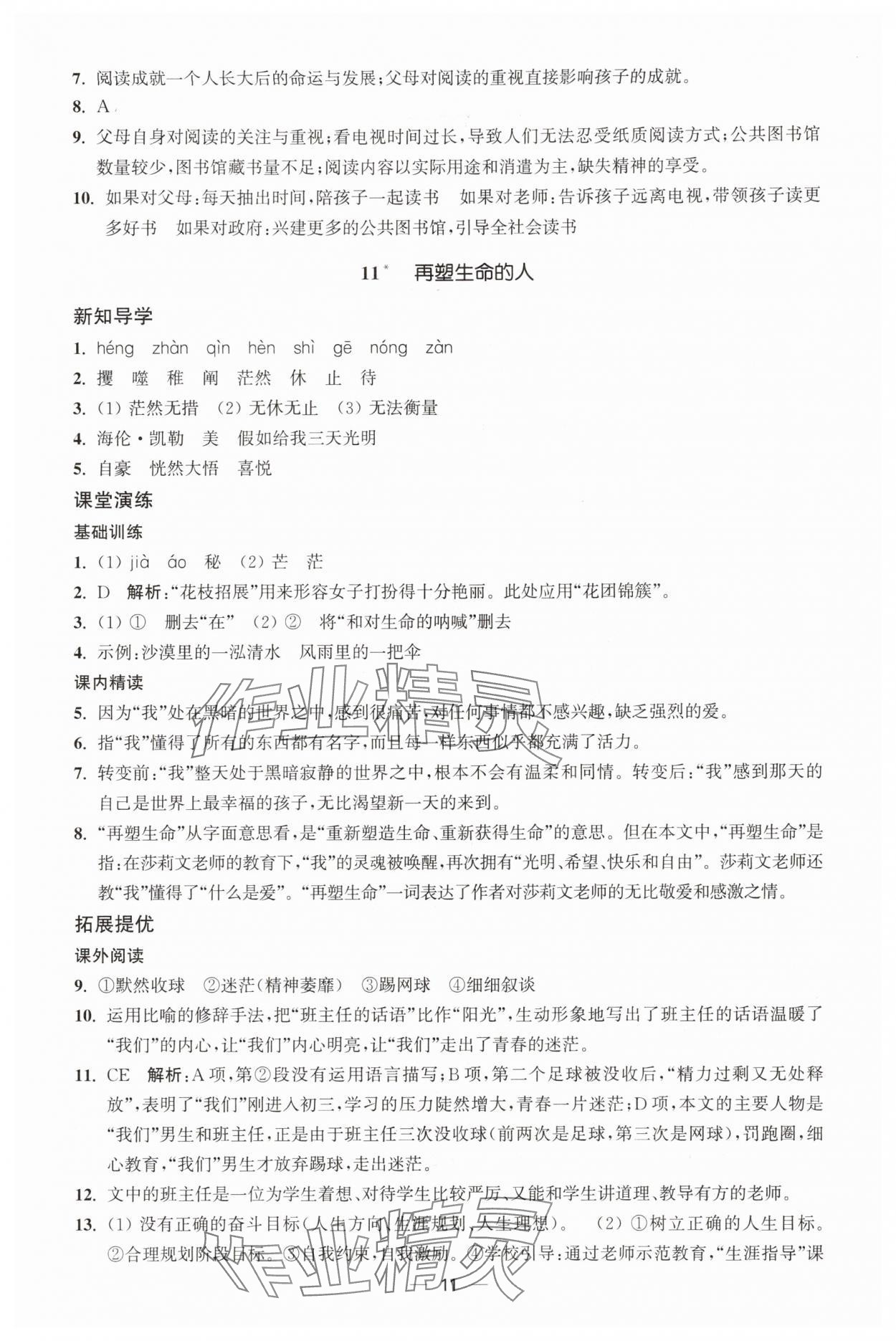 2025年能力素养与学力提升七年级语文上册人教版 第11页