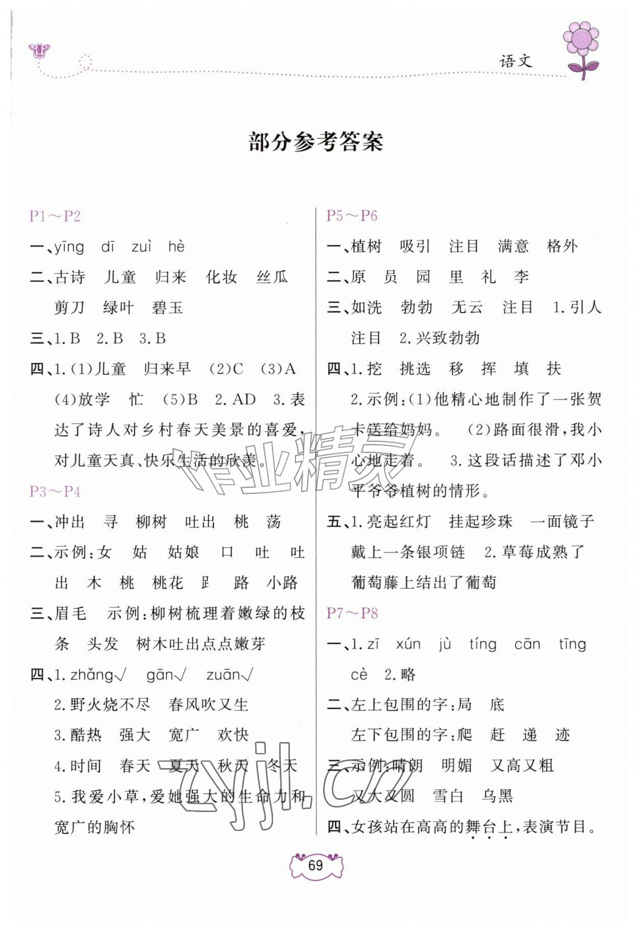 2026年暑假作业二年级语文人教版甘肃少年儿童出版社&nbsp;第1页