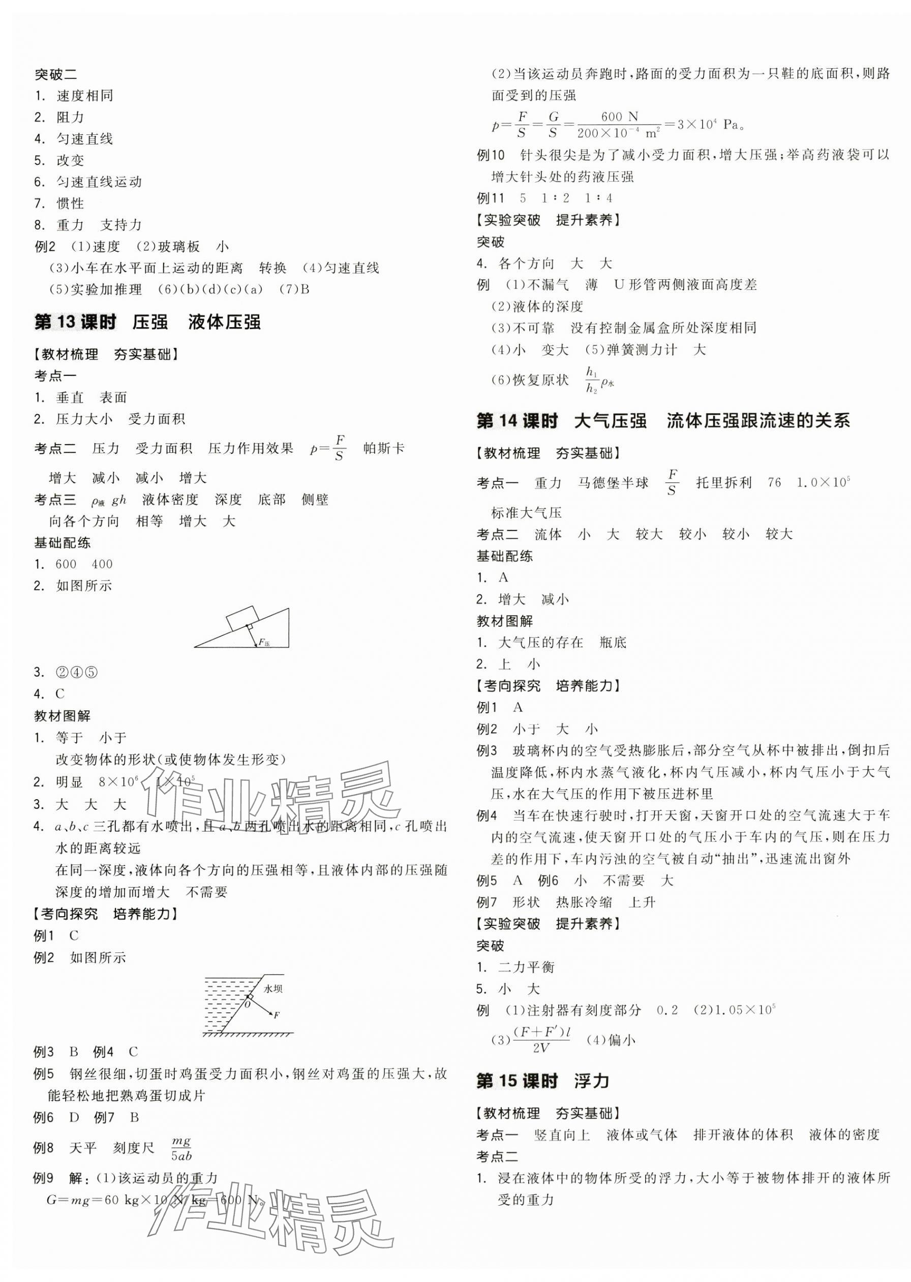 2024年全品中考復(fù)習(xí)方案物理聽課手冊徐州專版 第5頁