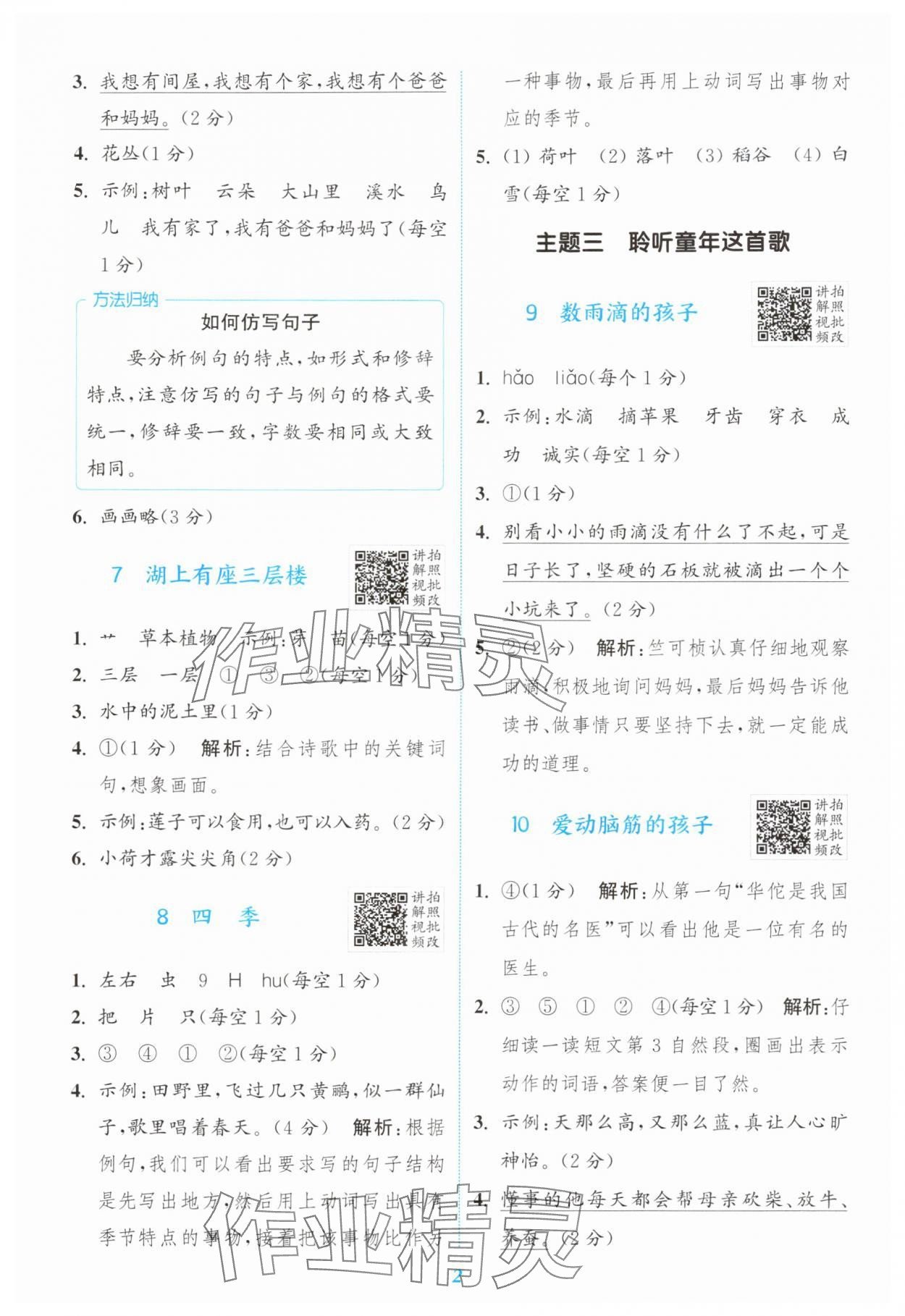 2025年通城学典阅读拓展训练二年级语文全一册人教版 第2页