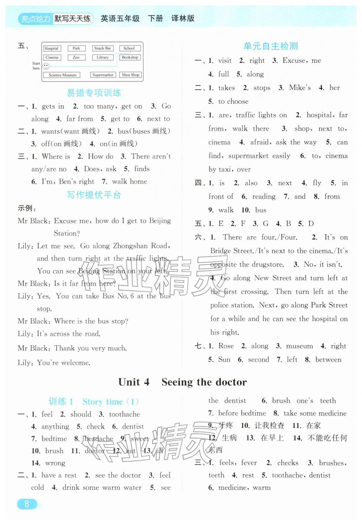 2026年亮点给力默写天天练五年级英语下册译林版&nbsp;第8页