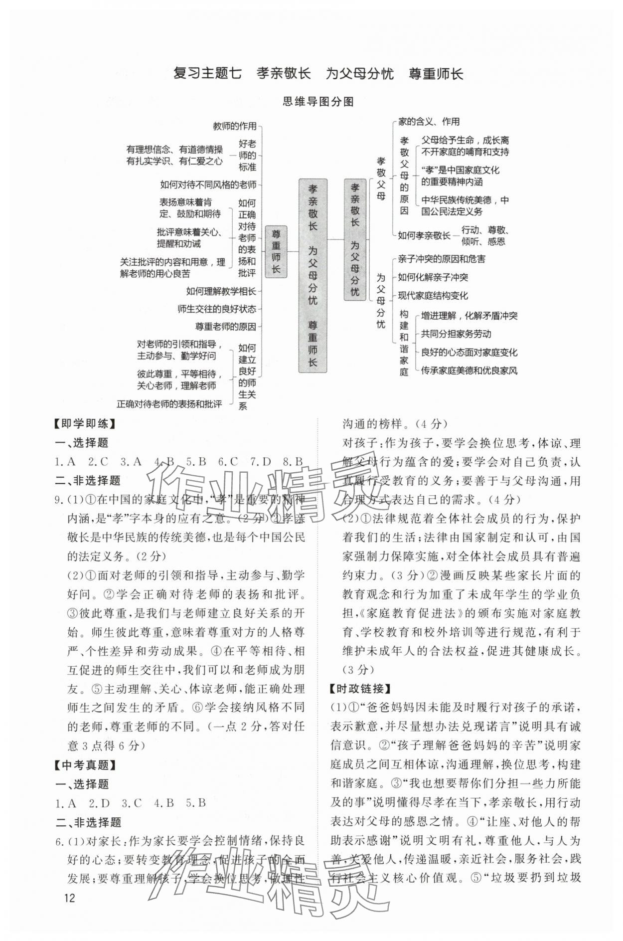 2024年中考新結(jié)構(gòu)綜合復(fù)習(xí)道德與法治廣州專版 第12頁