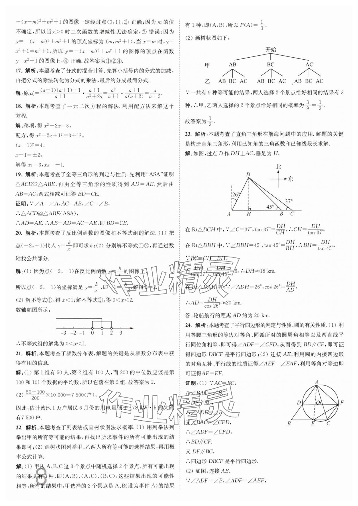 2025年江蘇密卷九年級(jí)數(shù)學(xué)下冊(cè)江蘇版 參考答案第8頁(yè)