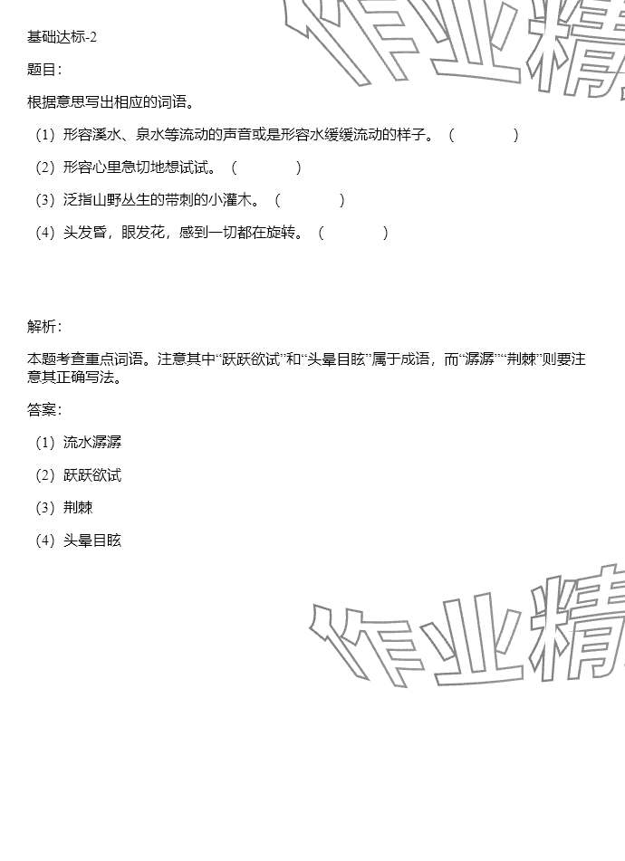 2024年同步实践评价课程基础训练六年级语文下册人教版 参考答案第48页