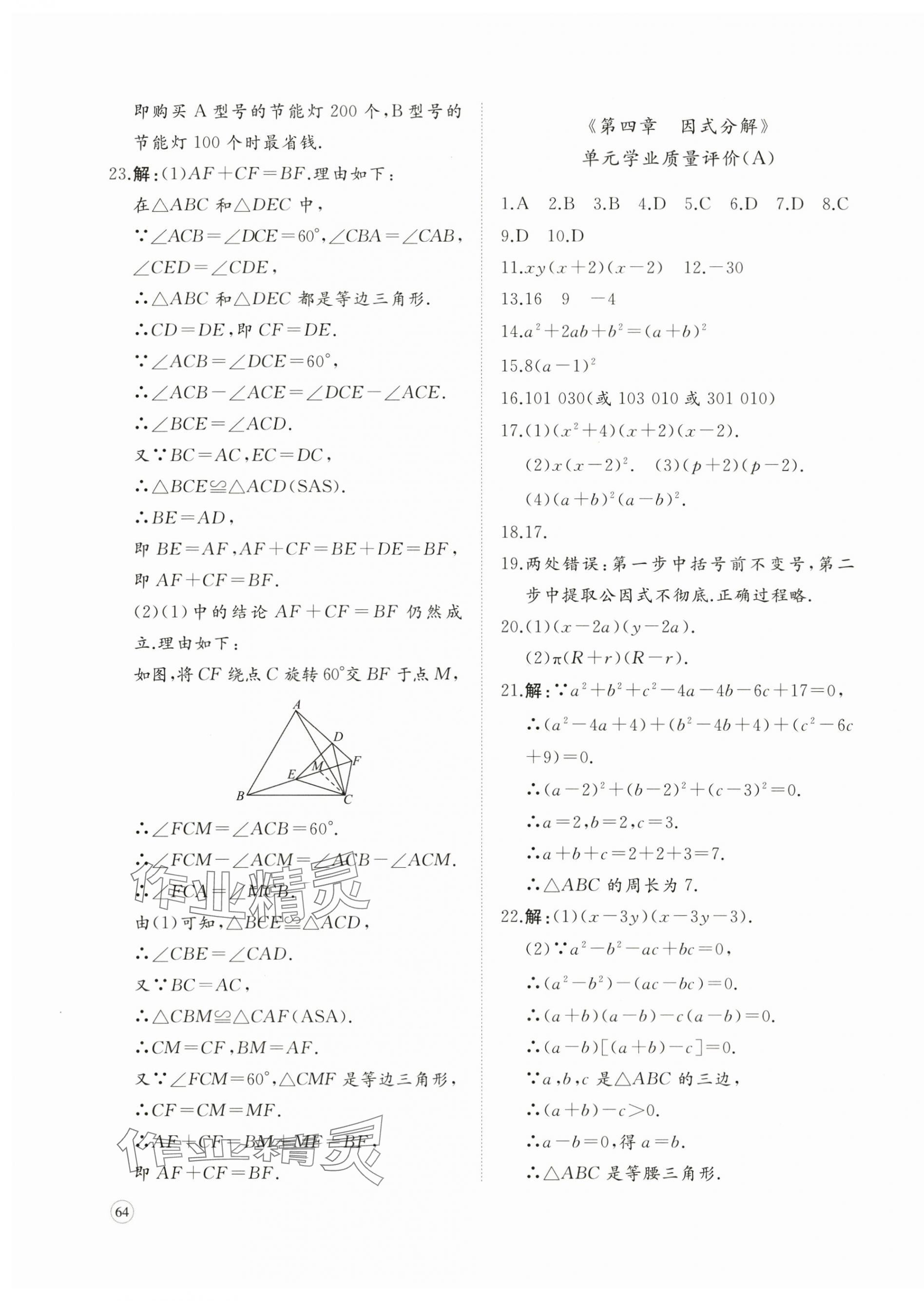 2025年精練課堂分層作業八年級數學下冊北師大版 第7頁