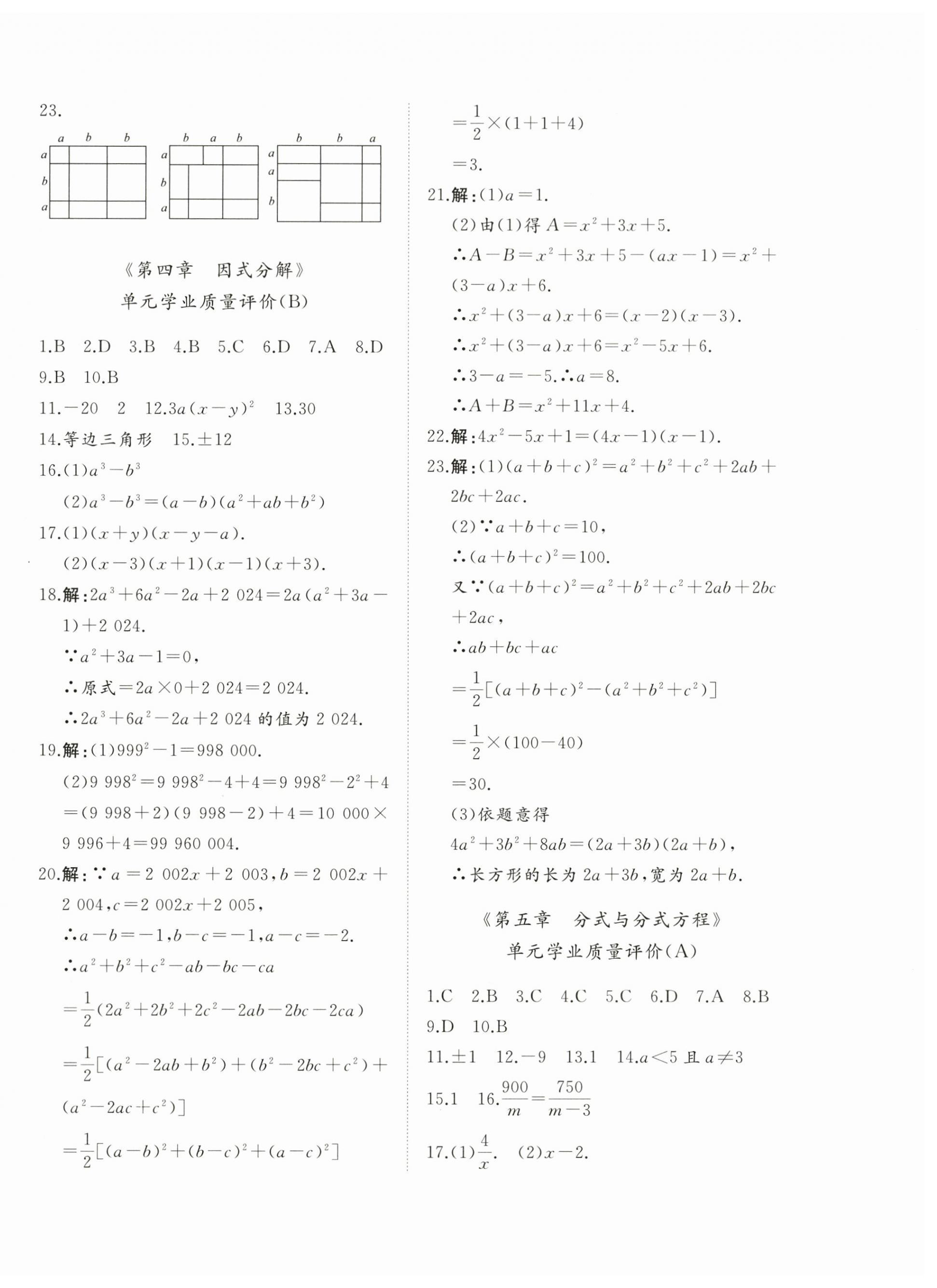 2025年精練課堂分層作業八年級數學下冊北師大版 第8頁