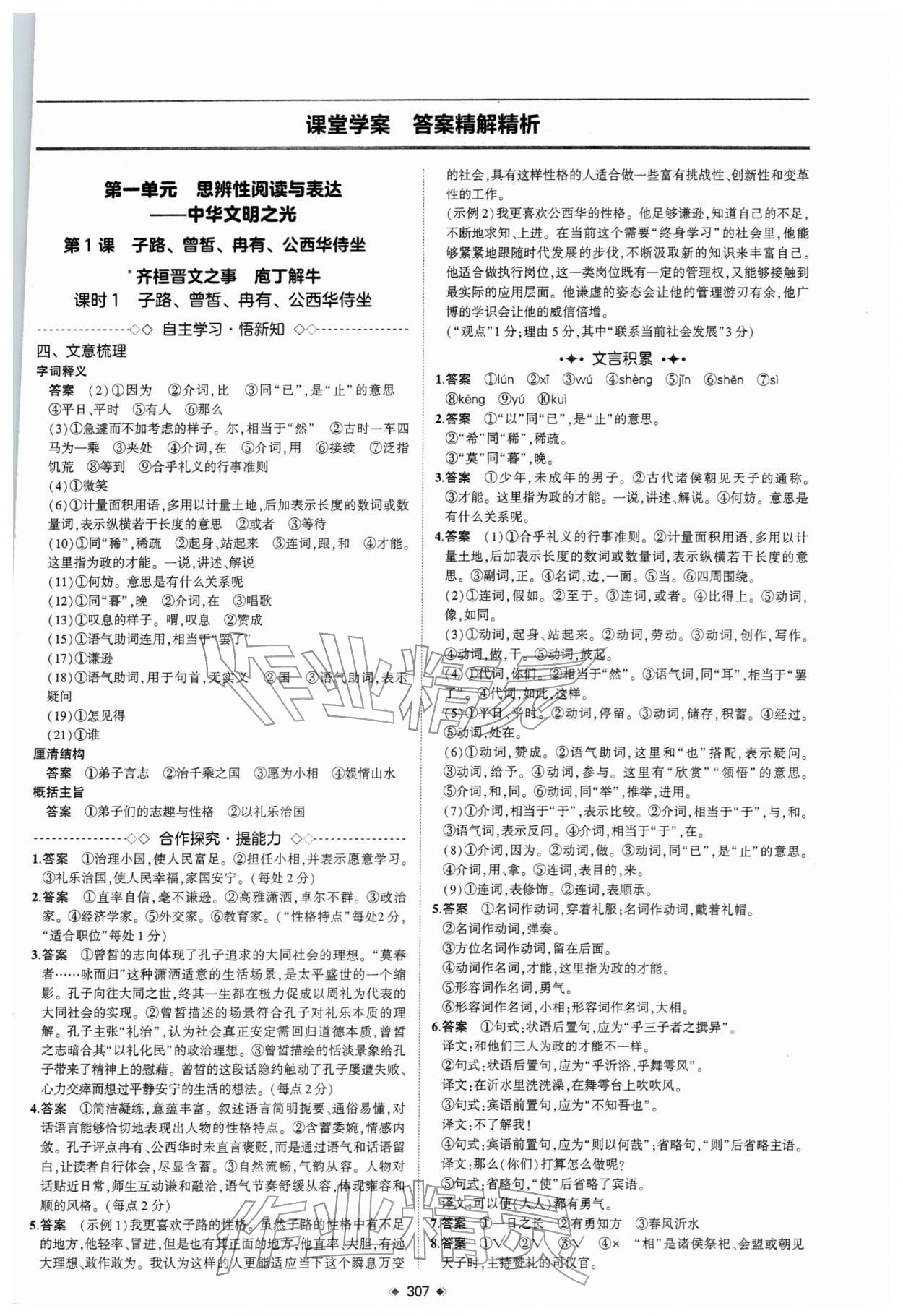 2026年3年高考2年模拟高中语文必修下册人教版&nbsp;第1页